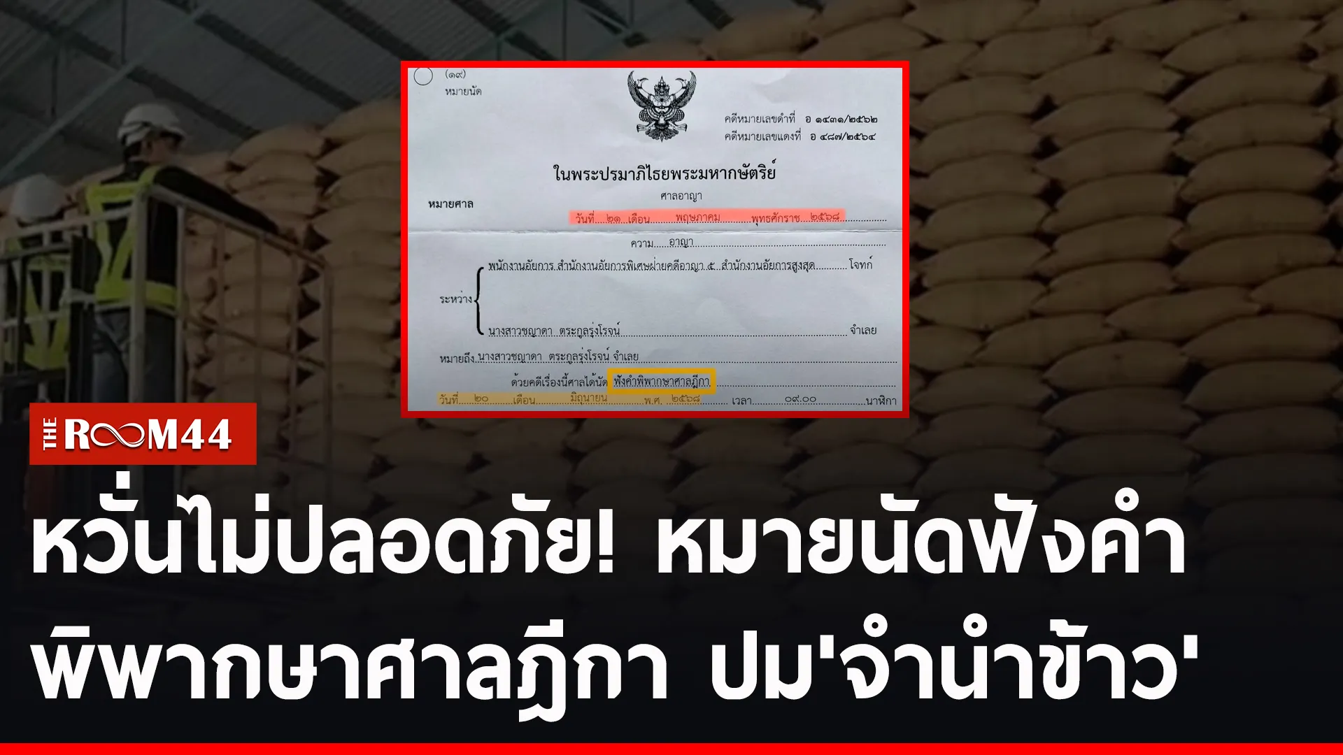 ปกข่าวไลน์-เว็บ2ะพัพะั