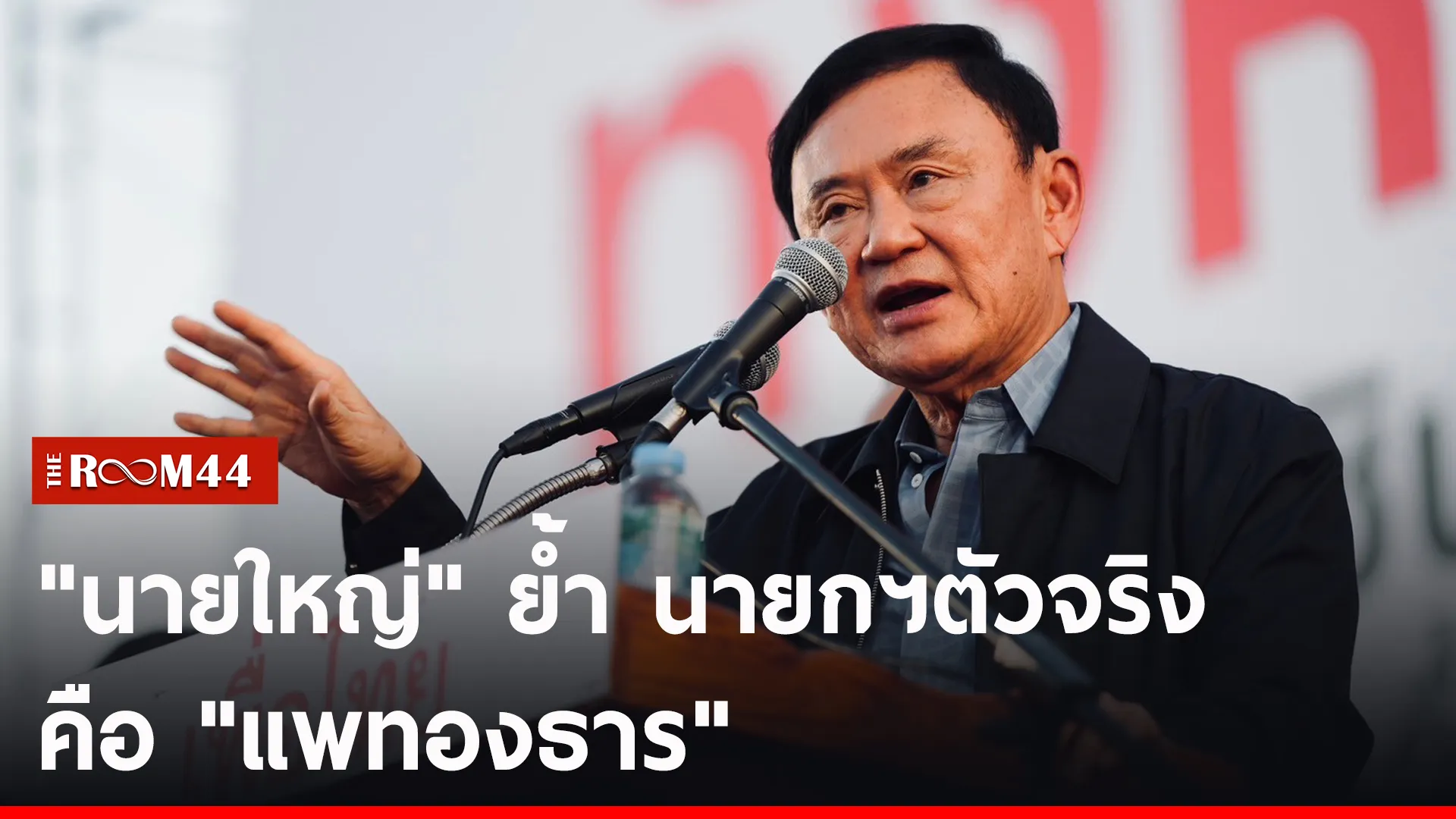 ปกข่าวไลน์-เว็บ2ะพัพะั