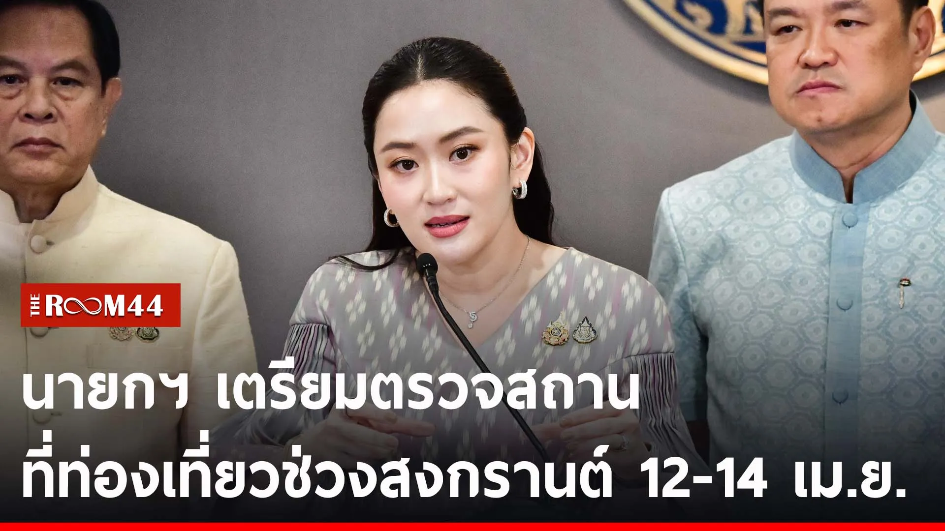 ปกข่าวไลน์-เว็บ2ะพัะพั