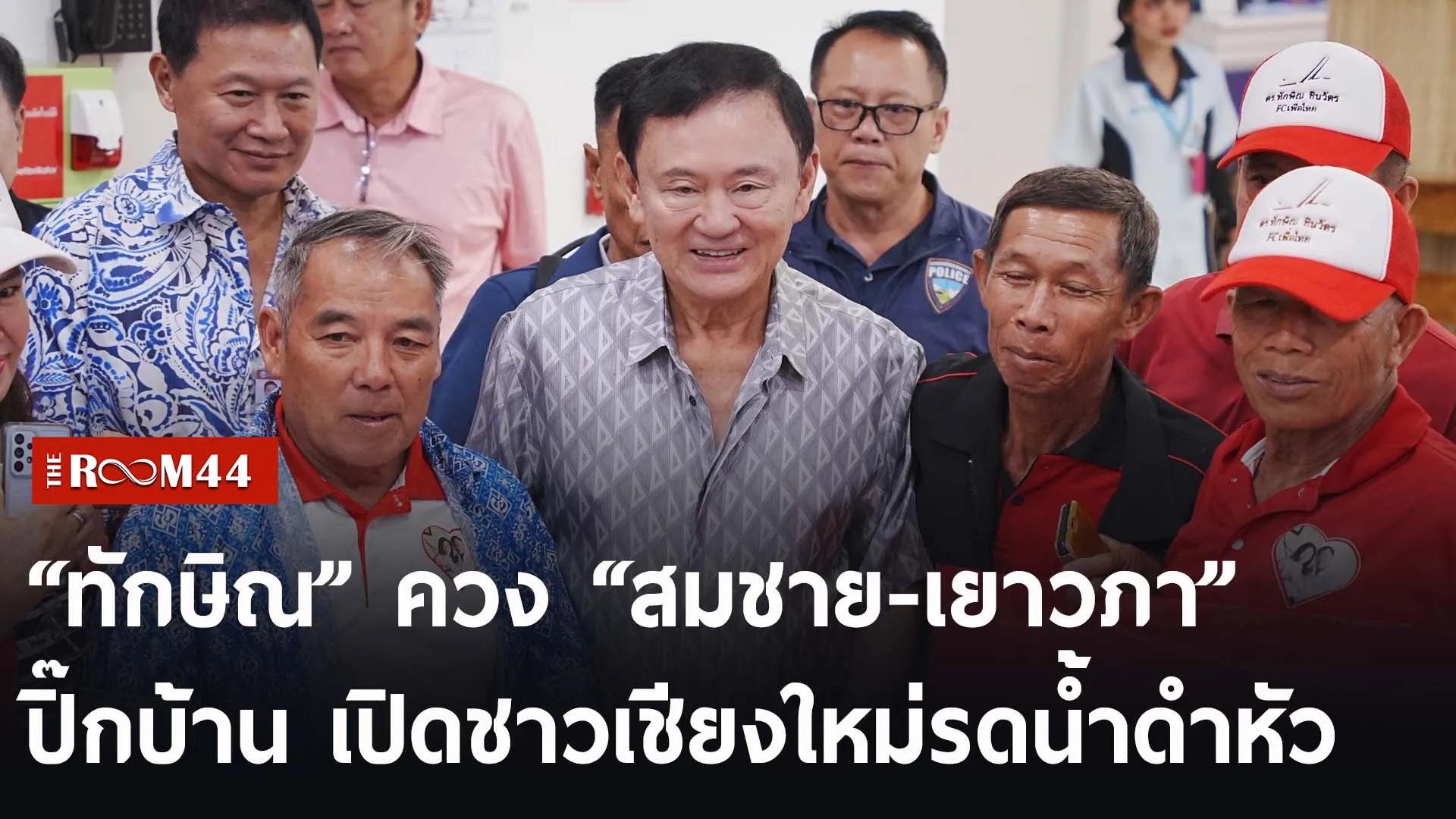 ปกข่าวไลน์-เว็บ2ะพัะพั