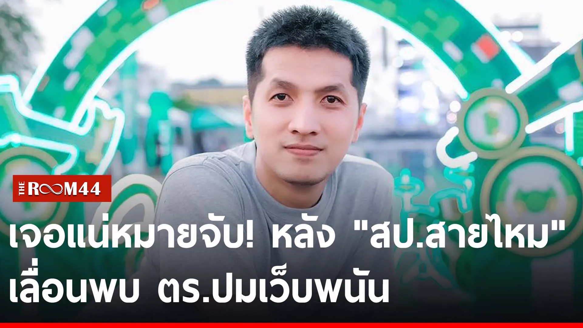 ปกข่าวไลน์-เว็บ2ะพำะ