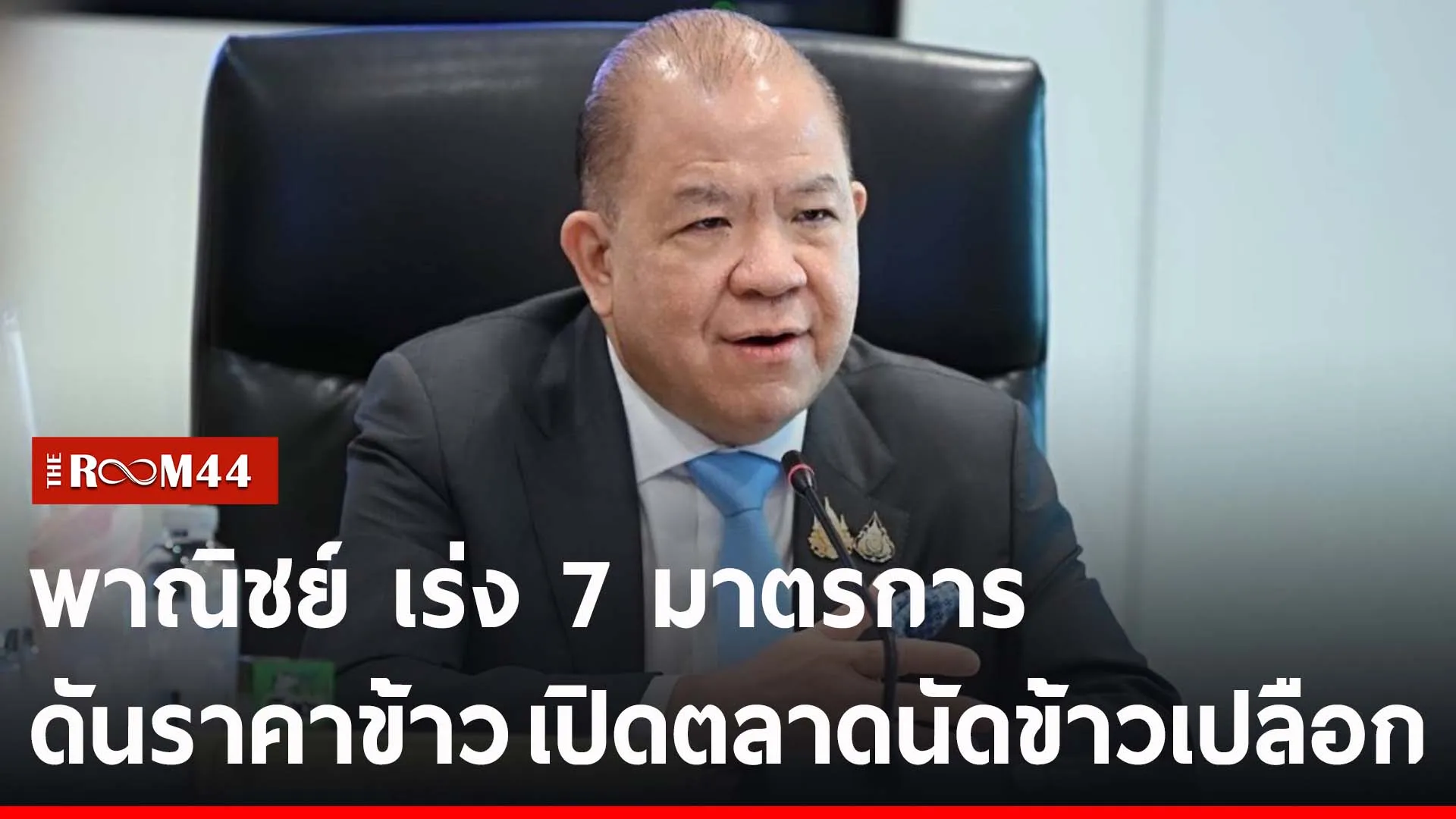 ปกข่าวไลน์-เว็บ2ะะั