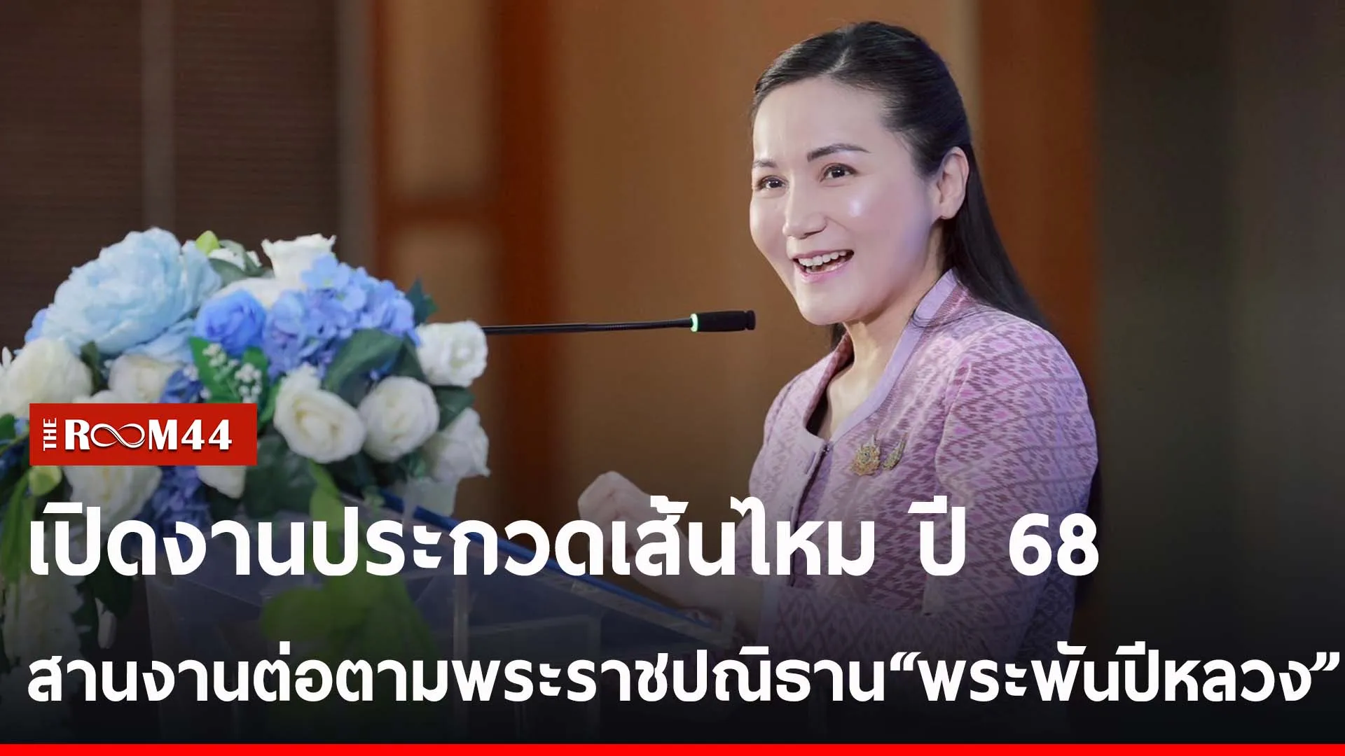 ปกข่าวไลน์-เว็บ2ะัพะั