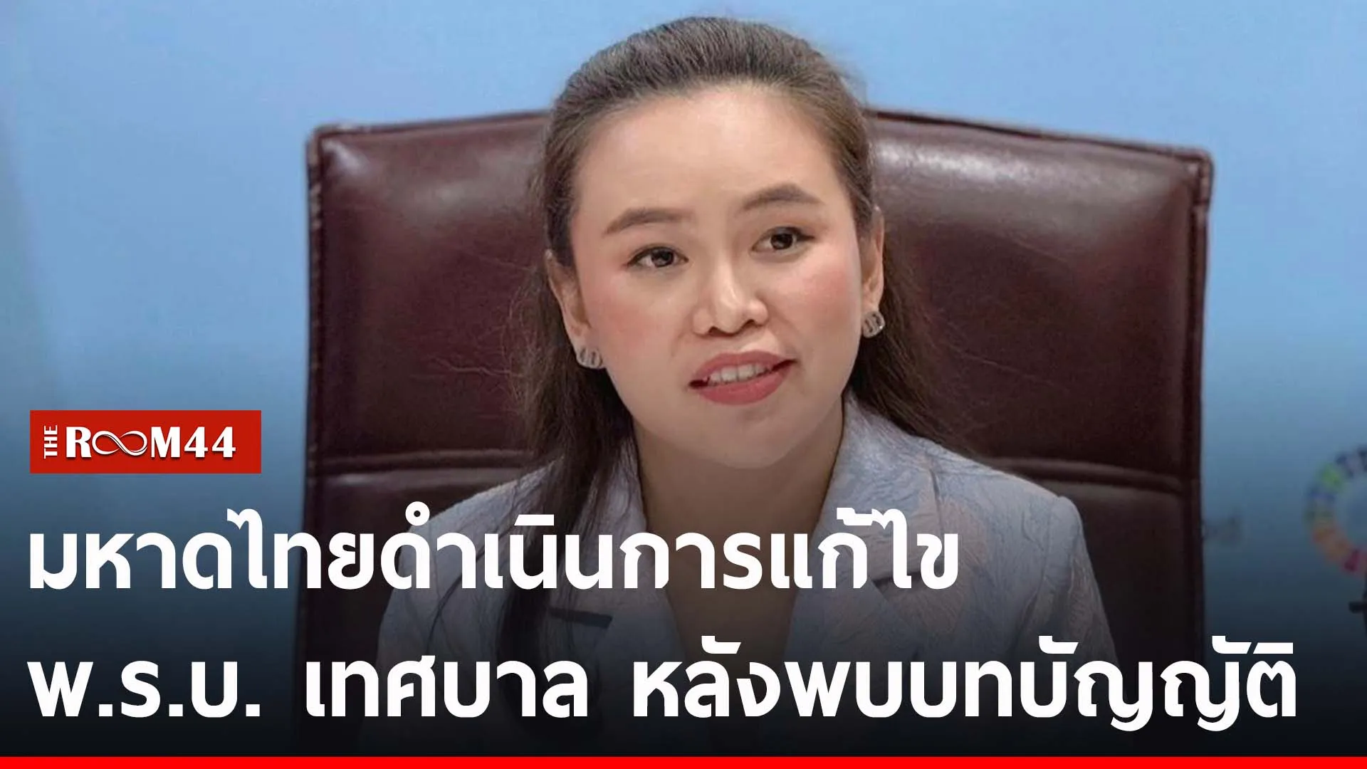 ปกข่าวไลน์-เว็บ2ะัพะั