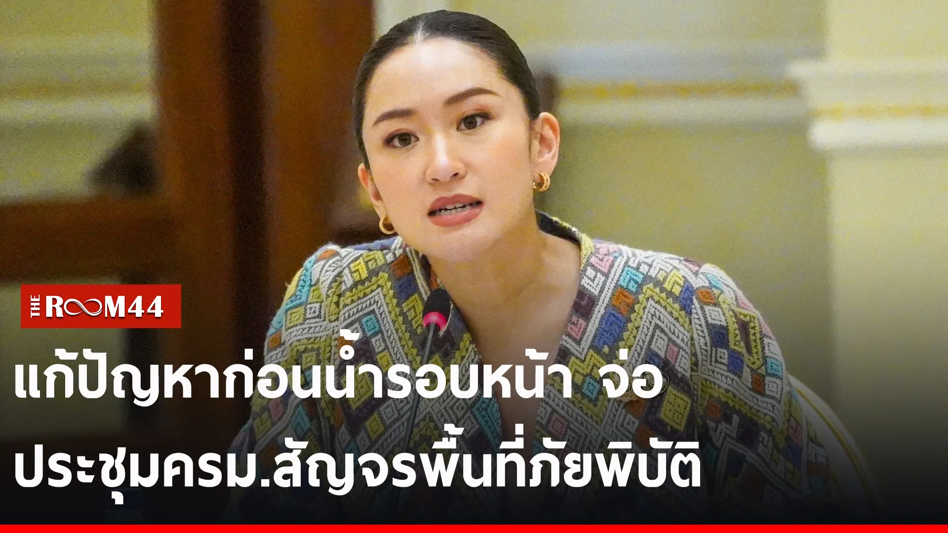 ปกข่าวไลน์-เว็บ2ะัพีัะี