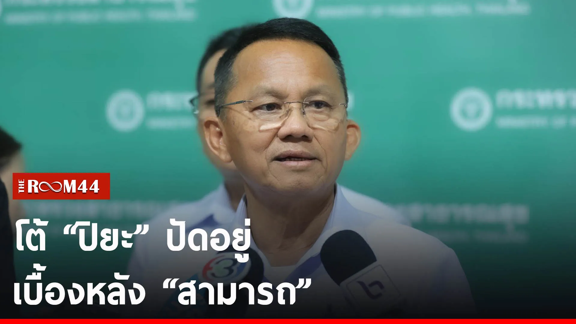 ปกข่าวไลน์-เว็บ2ะัะพั