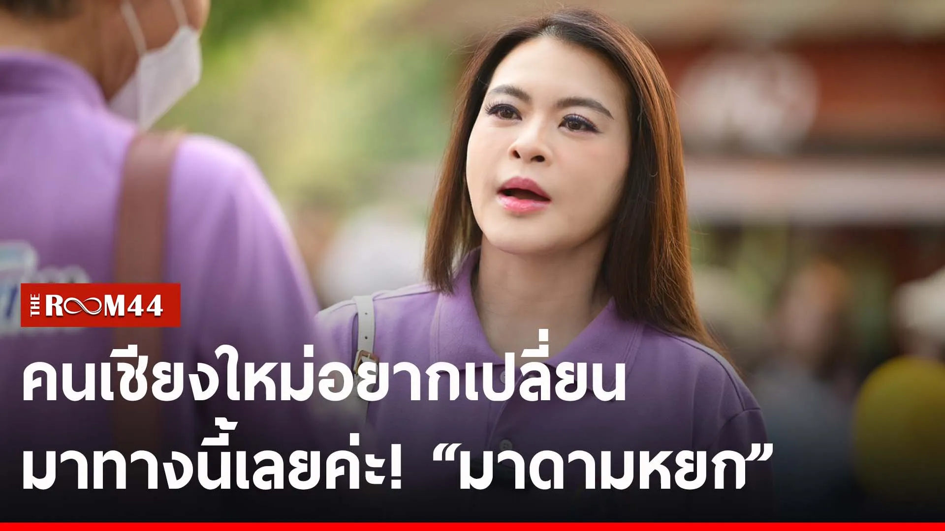 ปกข่าวไลน์-เว็บ2ะัีพะีพะี