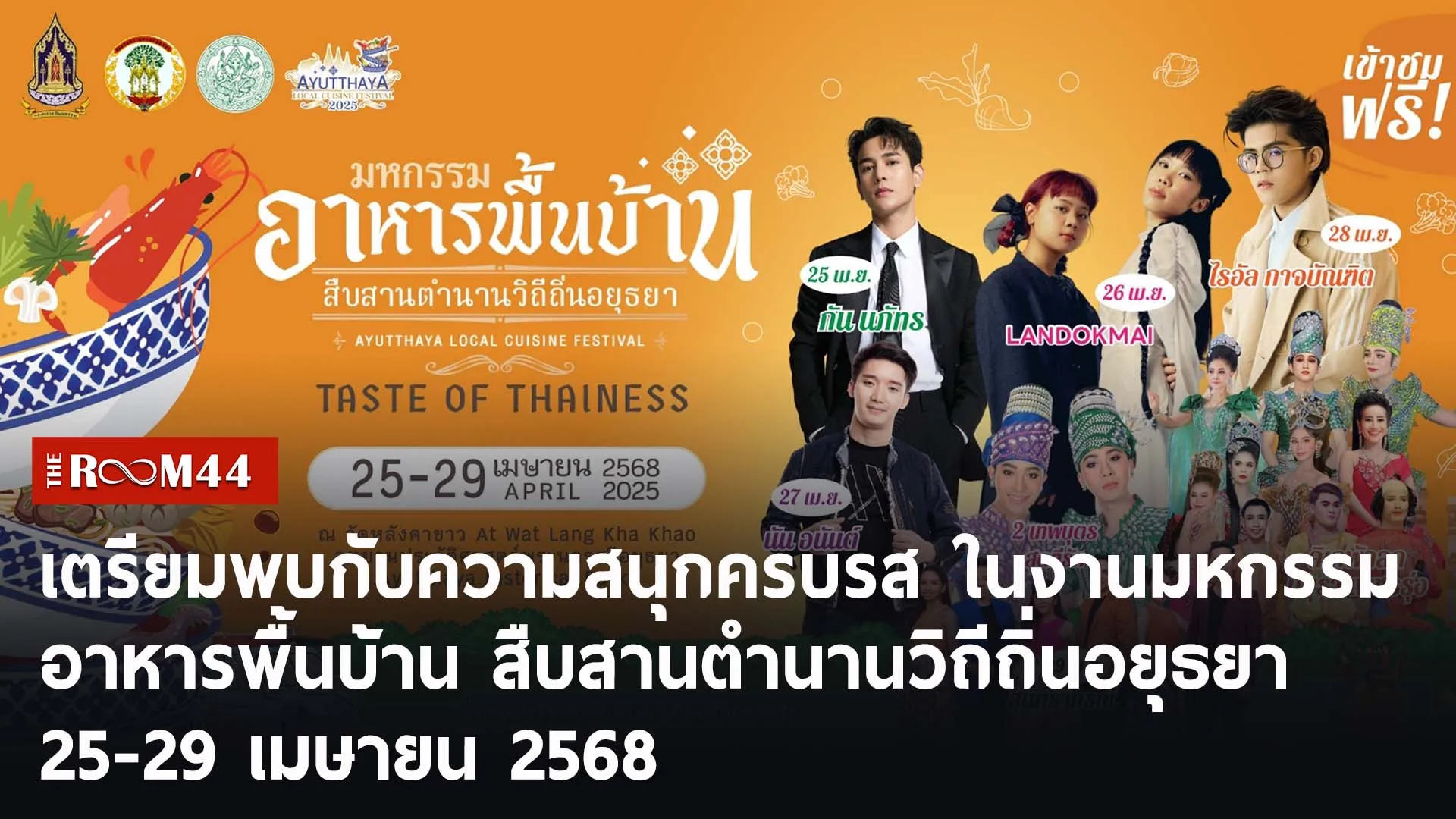 ปกข่าวไลน์-เว็บ2ะัีะั