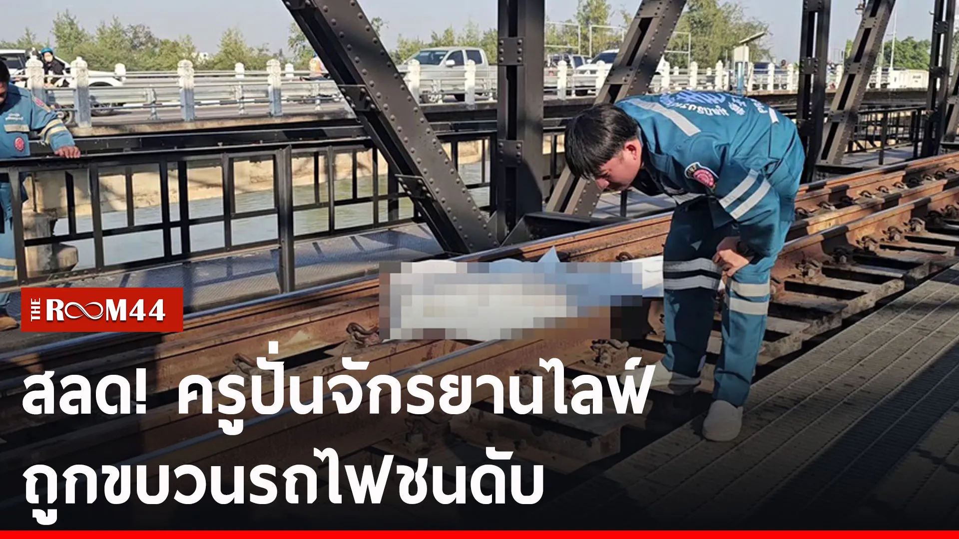 ปกข่าวไลน์-เว็บ2ะัีะัี