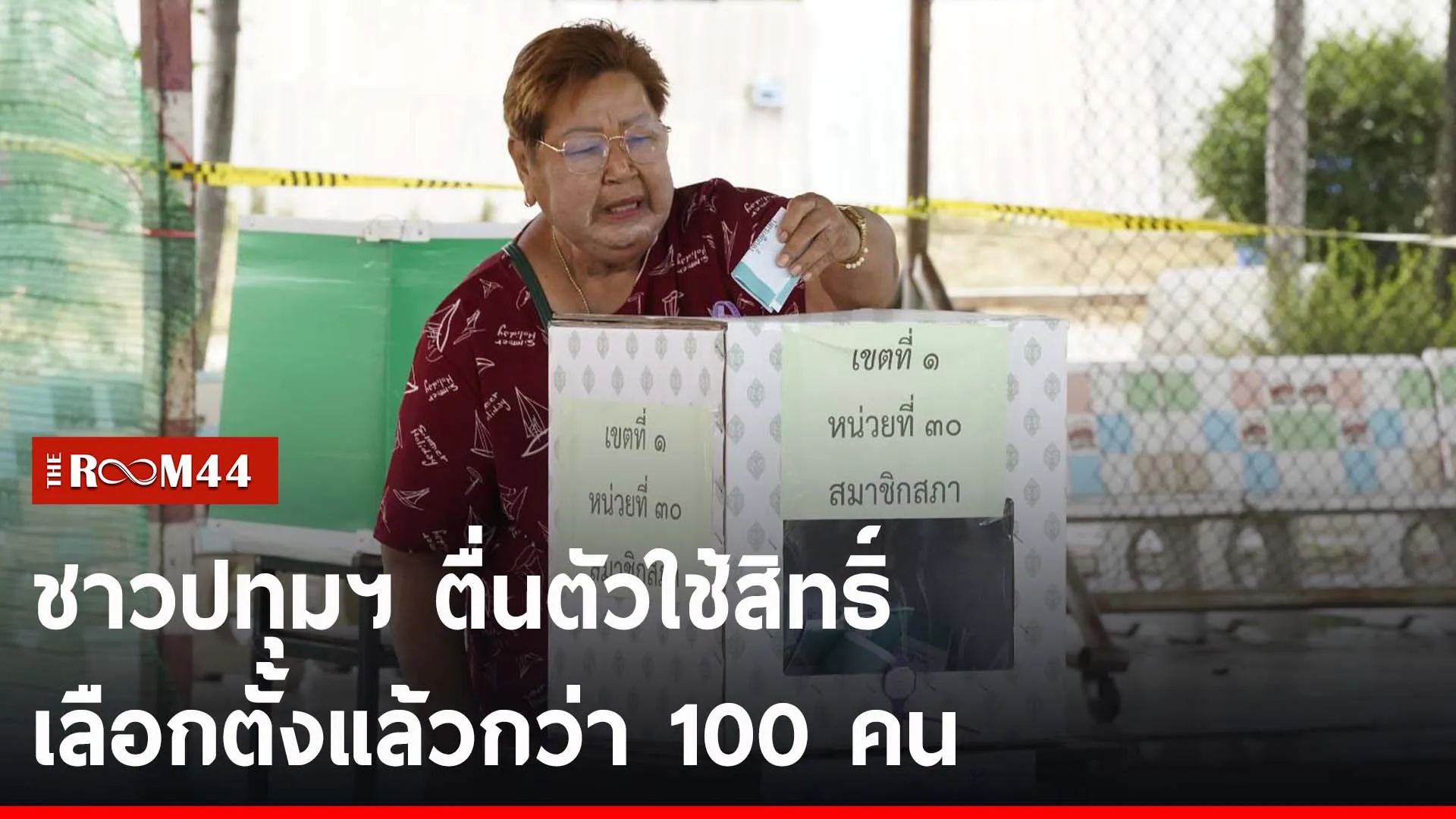 ปกข่าวไลน์-เว็บ2ะัีะัี