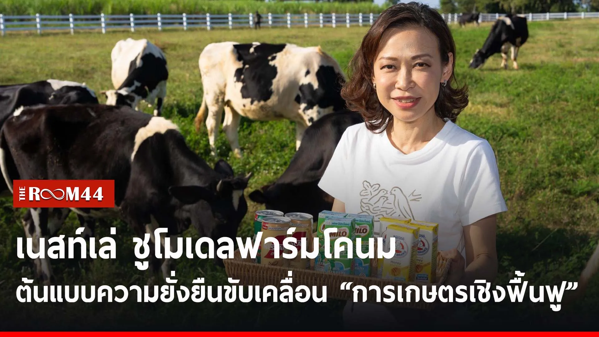ปกข่าวไลน์-เว็บ2ะัีะัี
