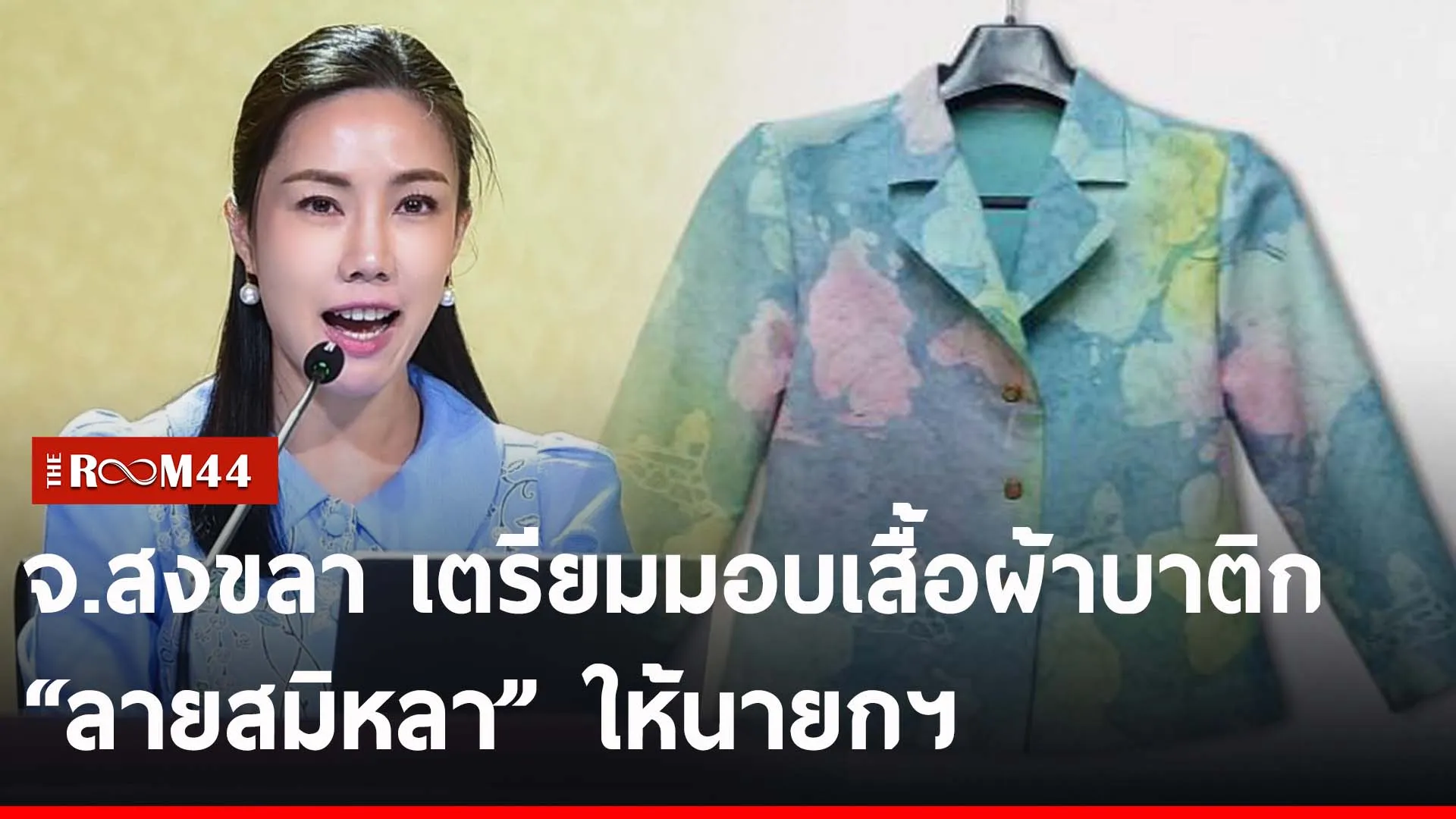 ปกข่าวไลน์-เว็บ2ะำพ