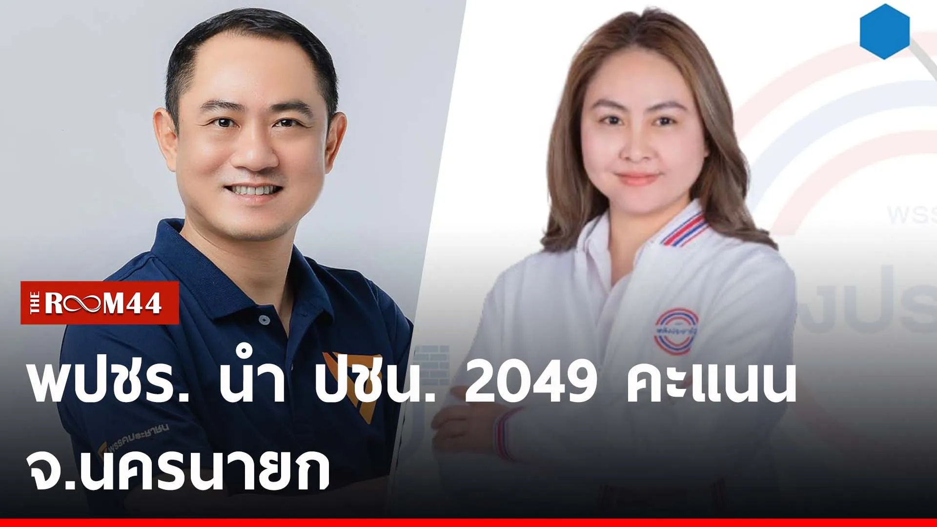 ปกข่าวไลน์-เว็บ2ะำพะ