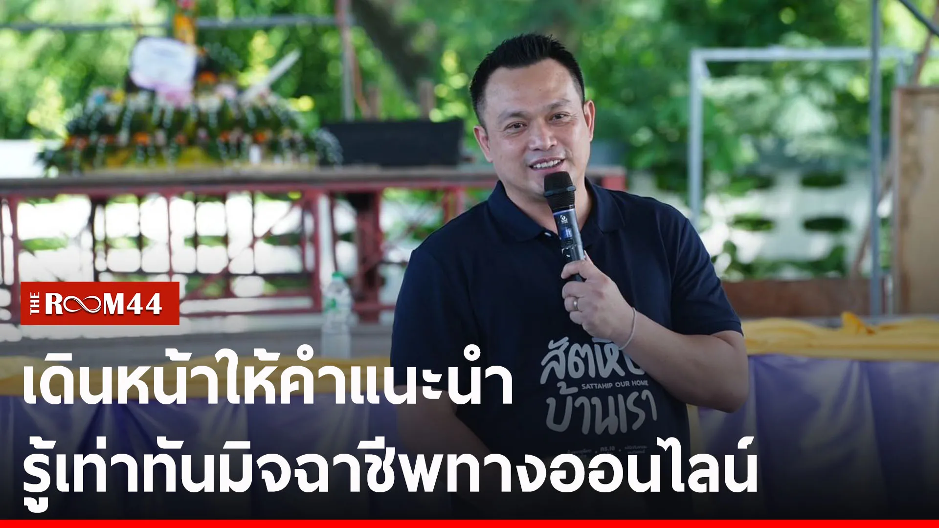 ปกข่าวไลน์-เว็บ2ะีะัี