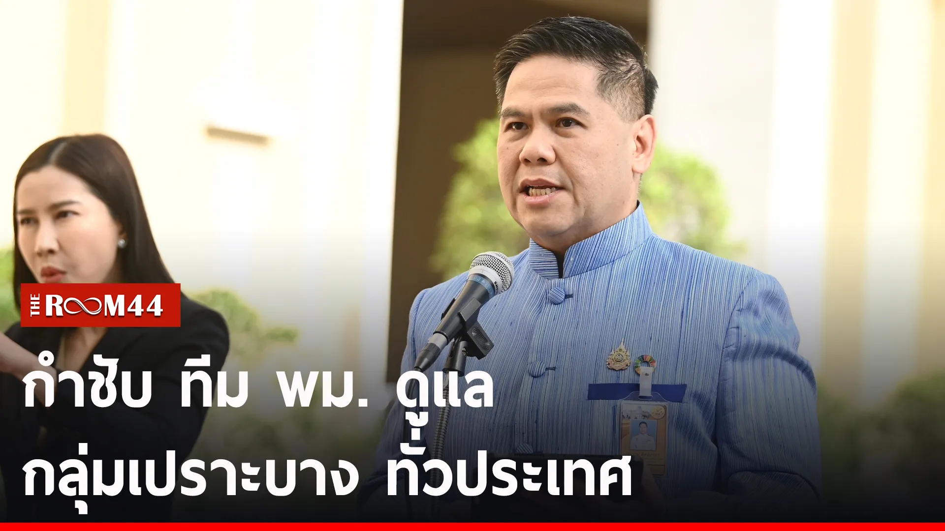 ปกข่าวไลน์-เว็บ2ะีัะี
