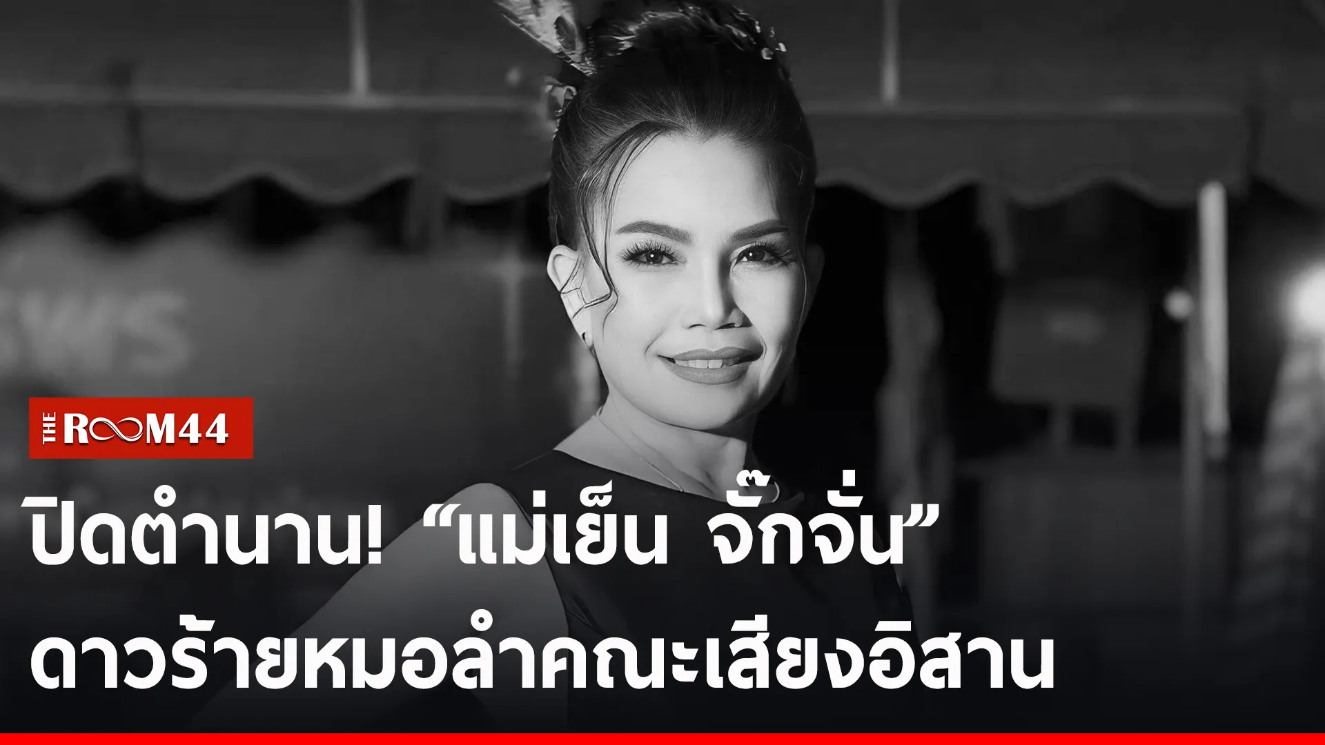 ปกข่าวไลน์-เว็บ2ะีัะี