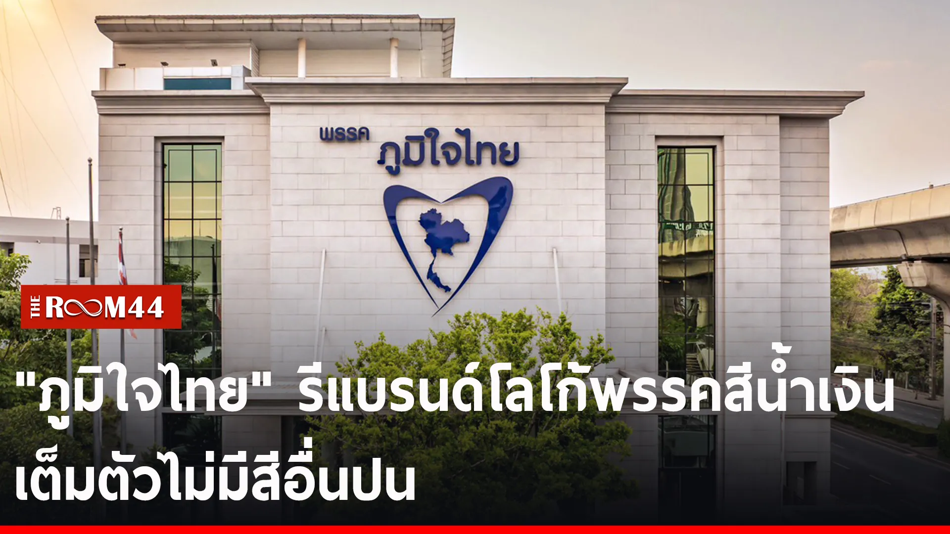 ปกข่าวไลน์-เว็บ2ะีัี