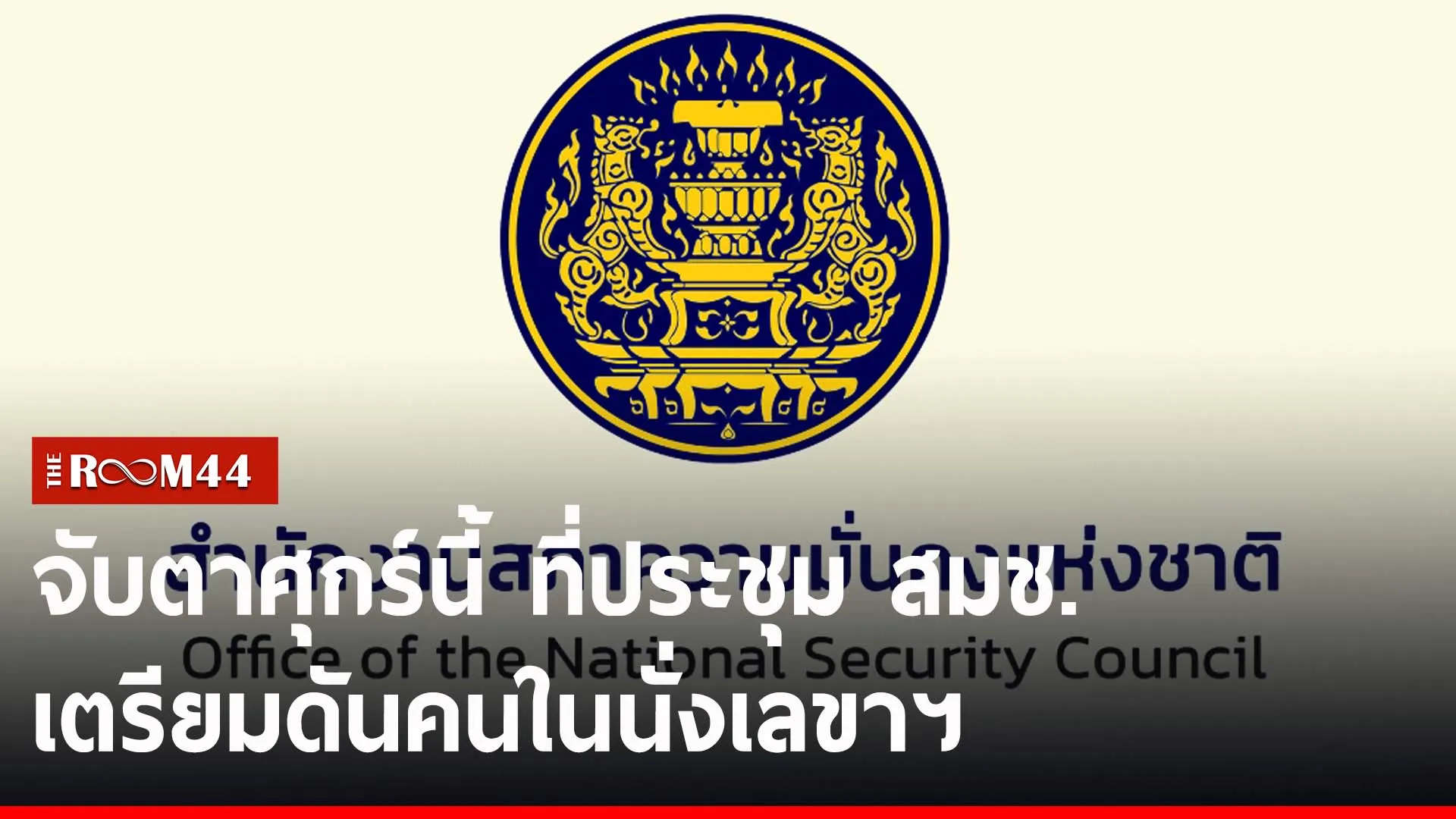ปกข่าวไลน์-เว็บ2ัพะั