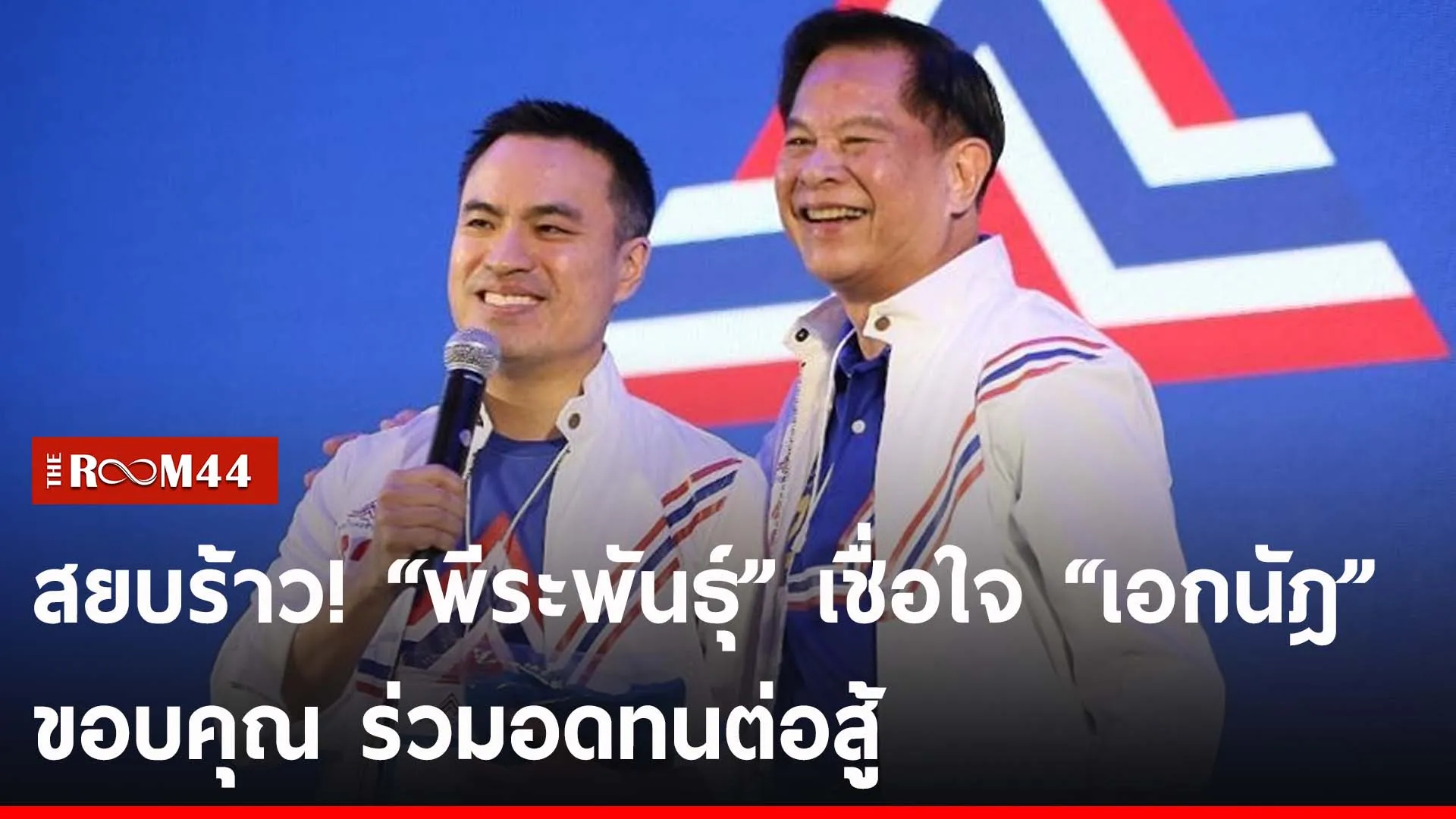 ปกข่าวไลน์-เว็บ2ัพะั