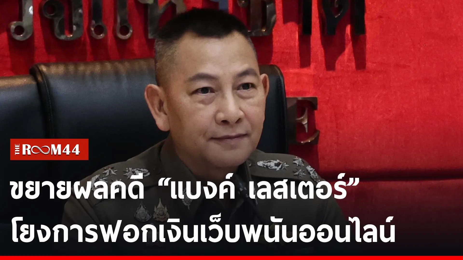 ปกข่าวไลน์-เว็บ2ัพะั