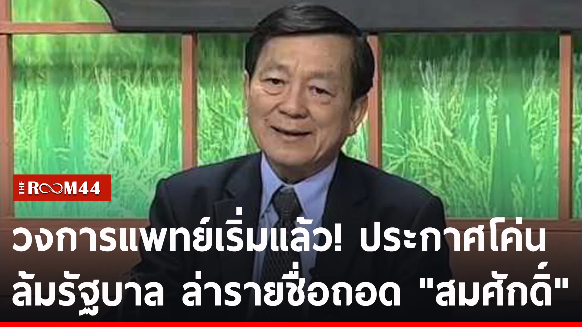 ปกข่าวไลน์-เว็บ2ัพะัะพ