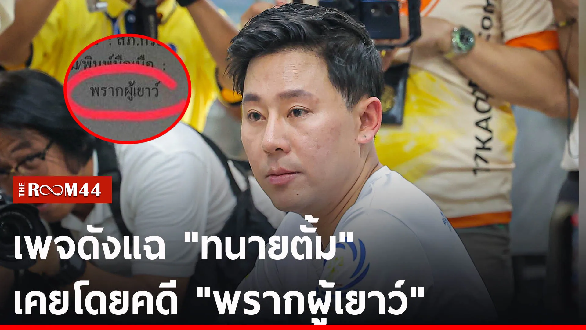 ปกข่าวไลน์-เว็บ2ัพะัะพั