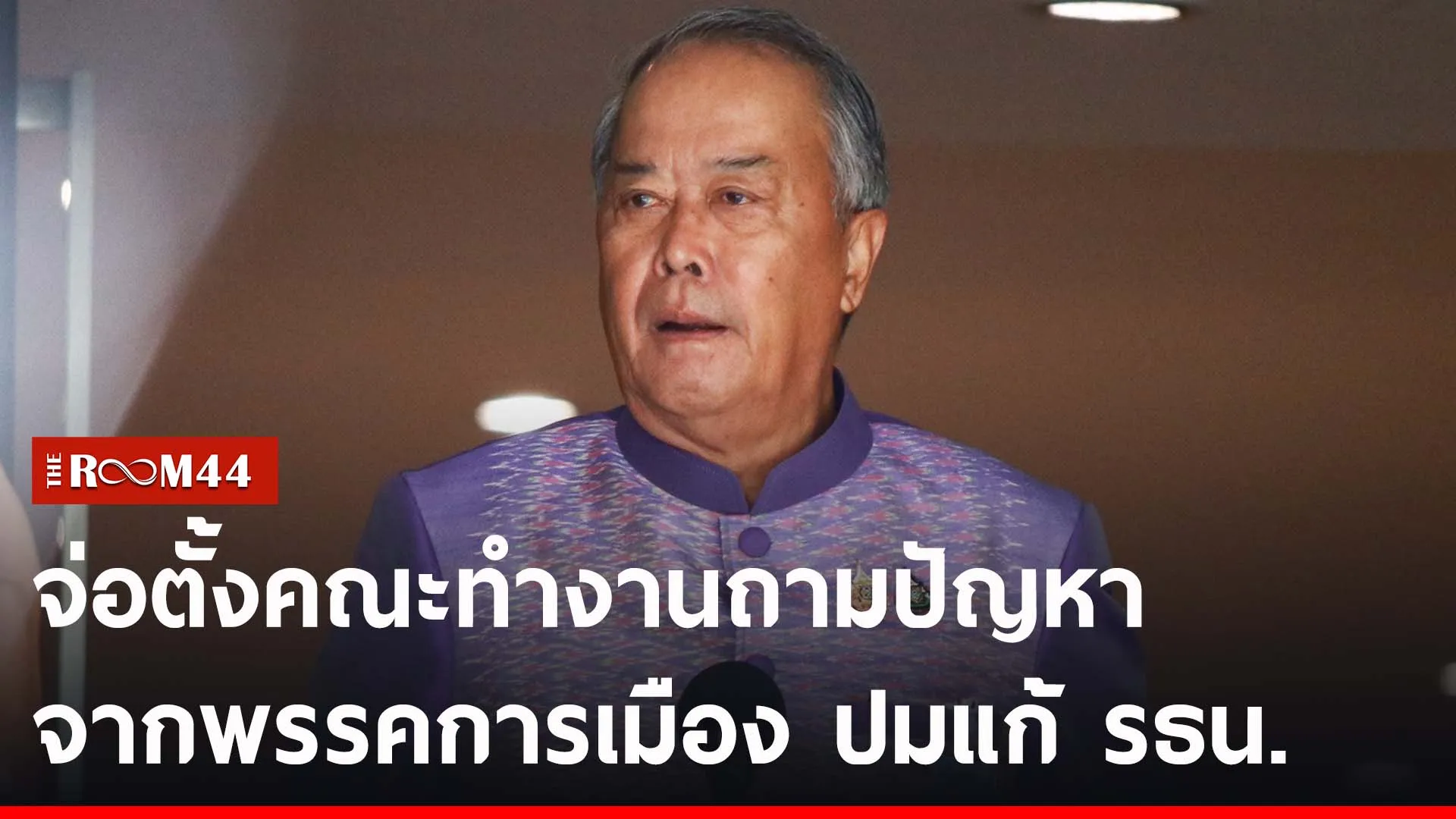 ปกข่าวไลน์-เว็บ2ัะพั