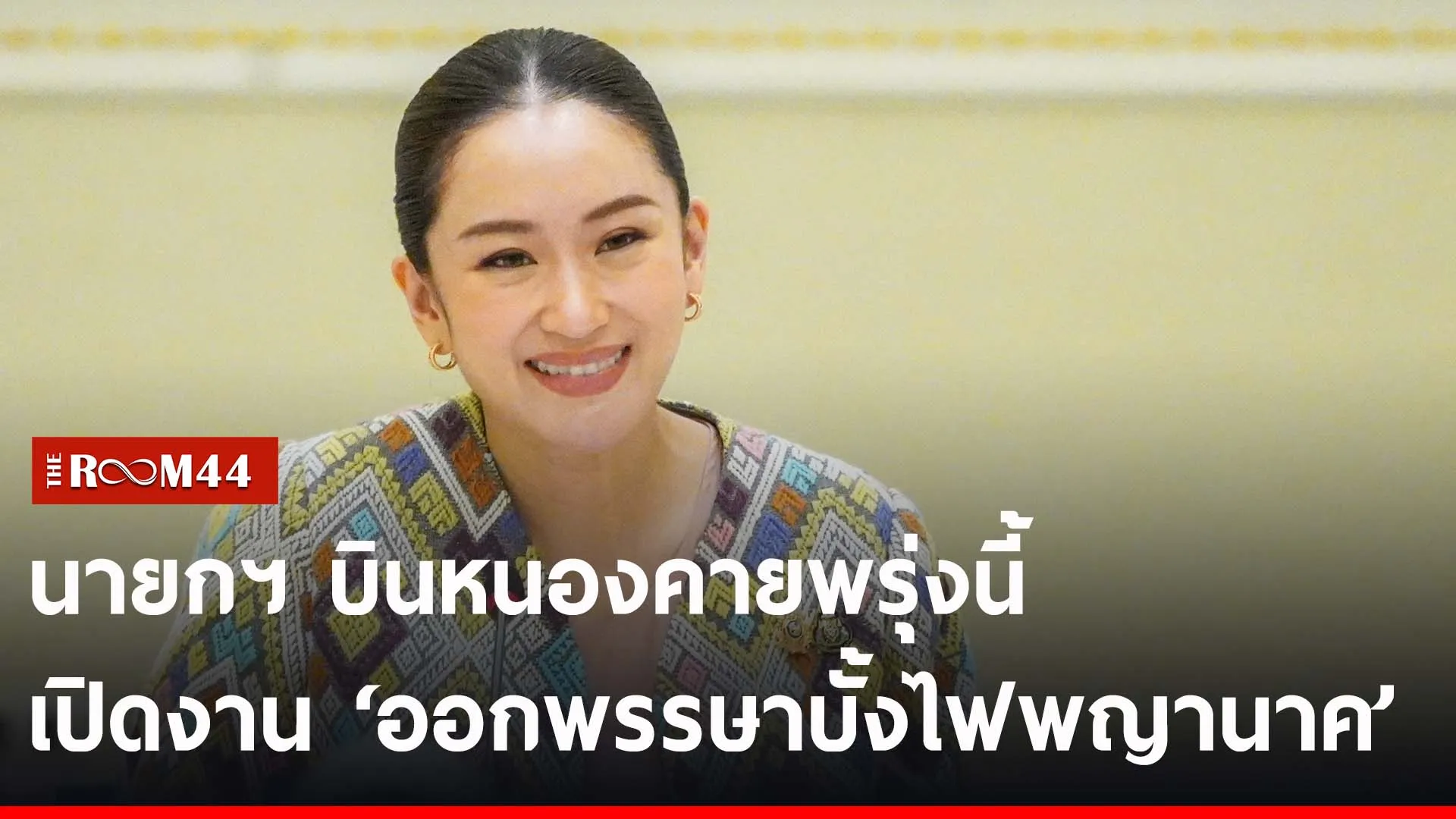ปกข่าวไลน์-เว็บ2ัะพั