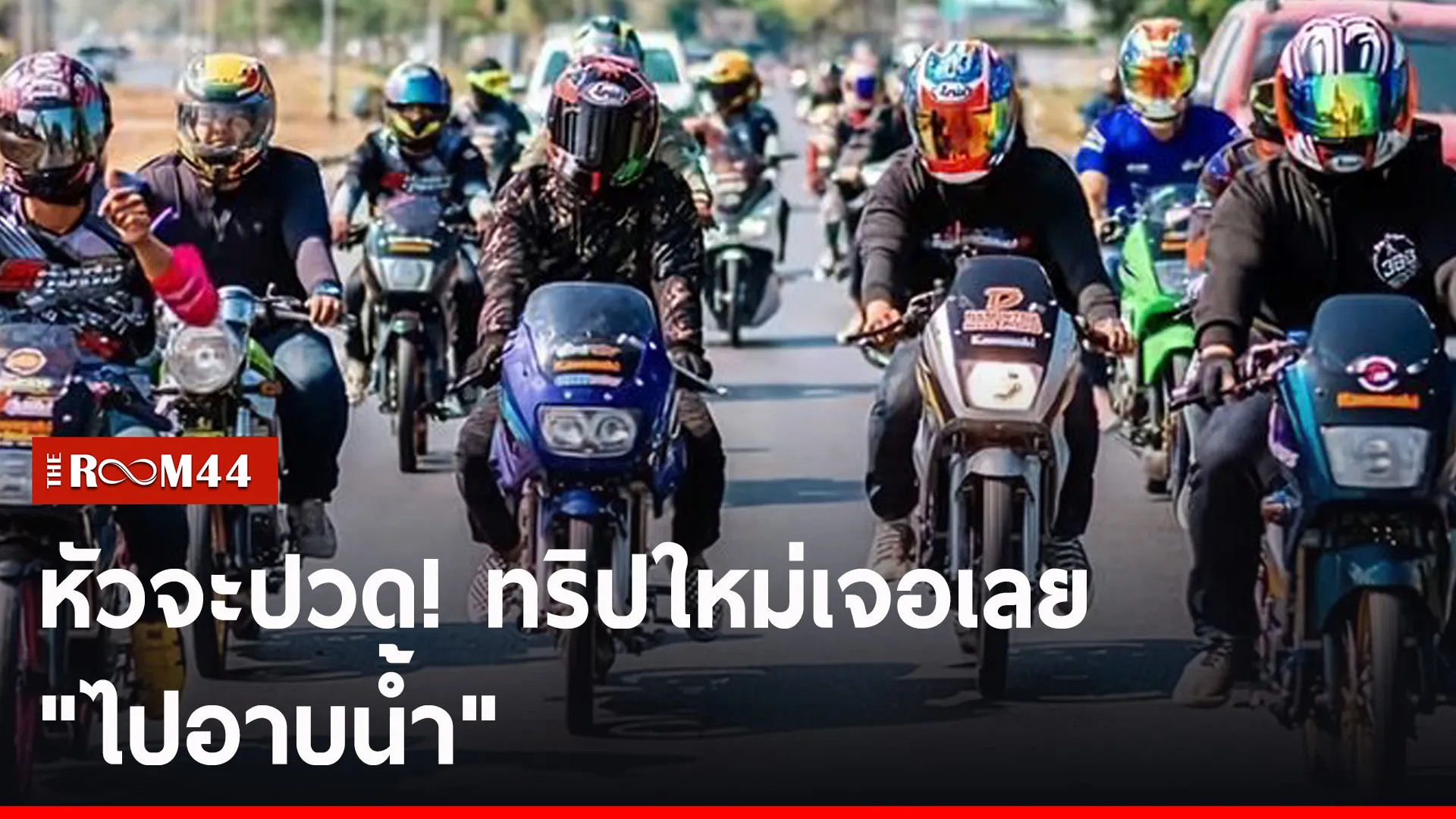 ปกข่าวไลน์-เว็บ2ัะพั