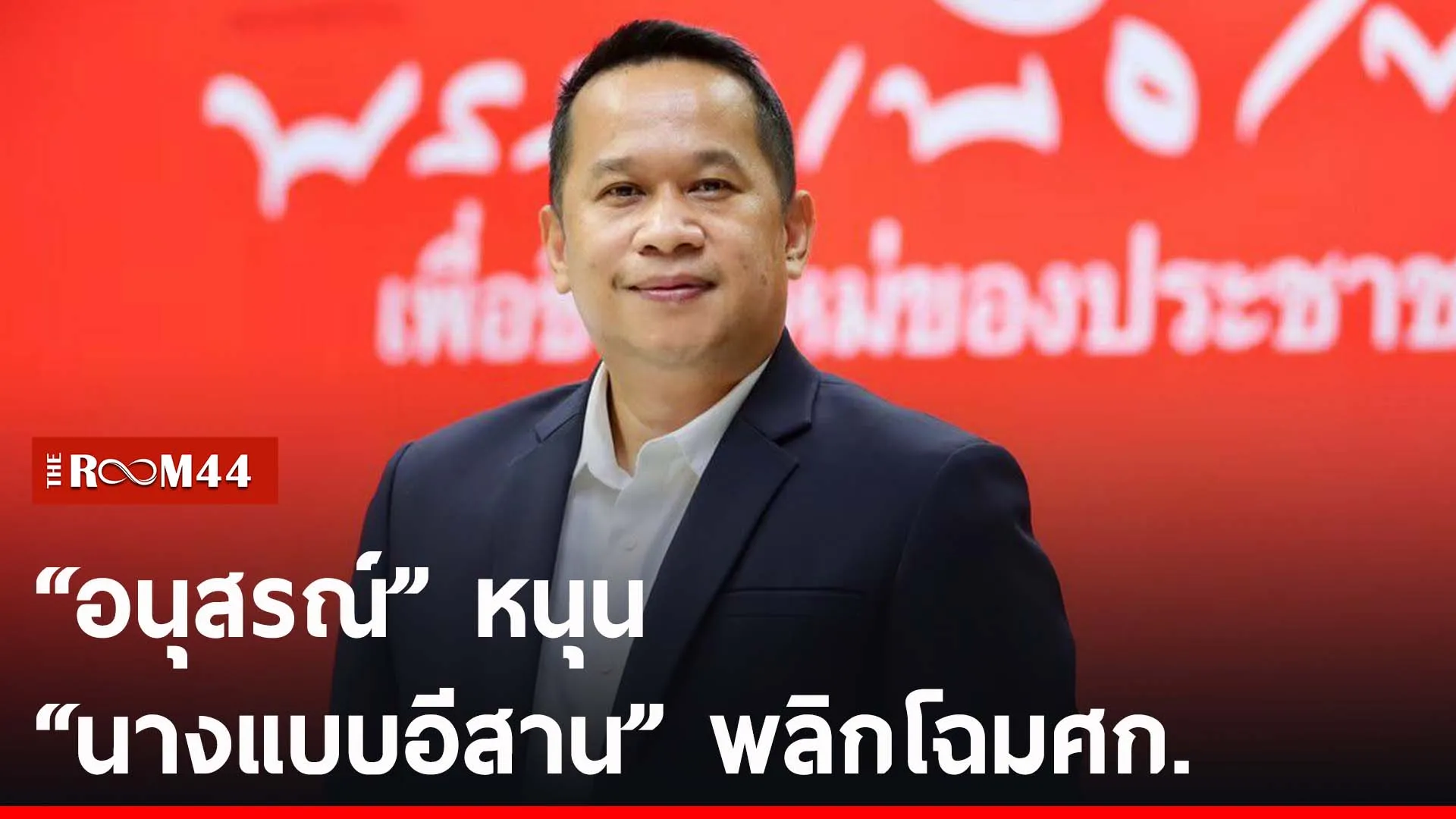 ปกข่าวไลน์-เว็บ2ัะพัะพ