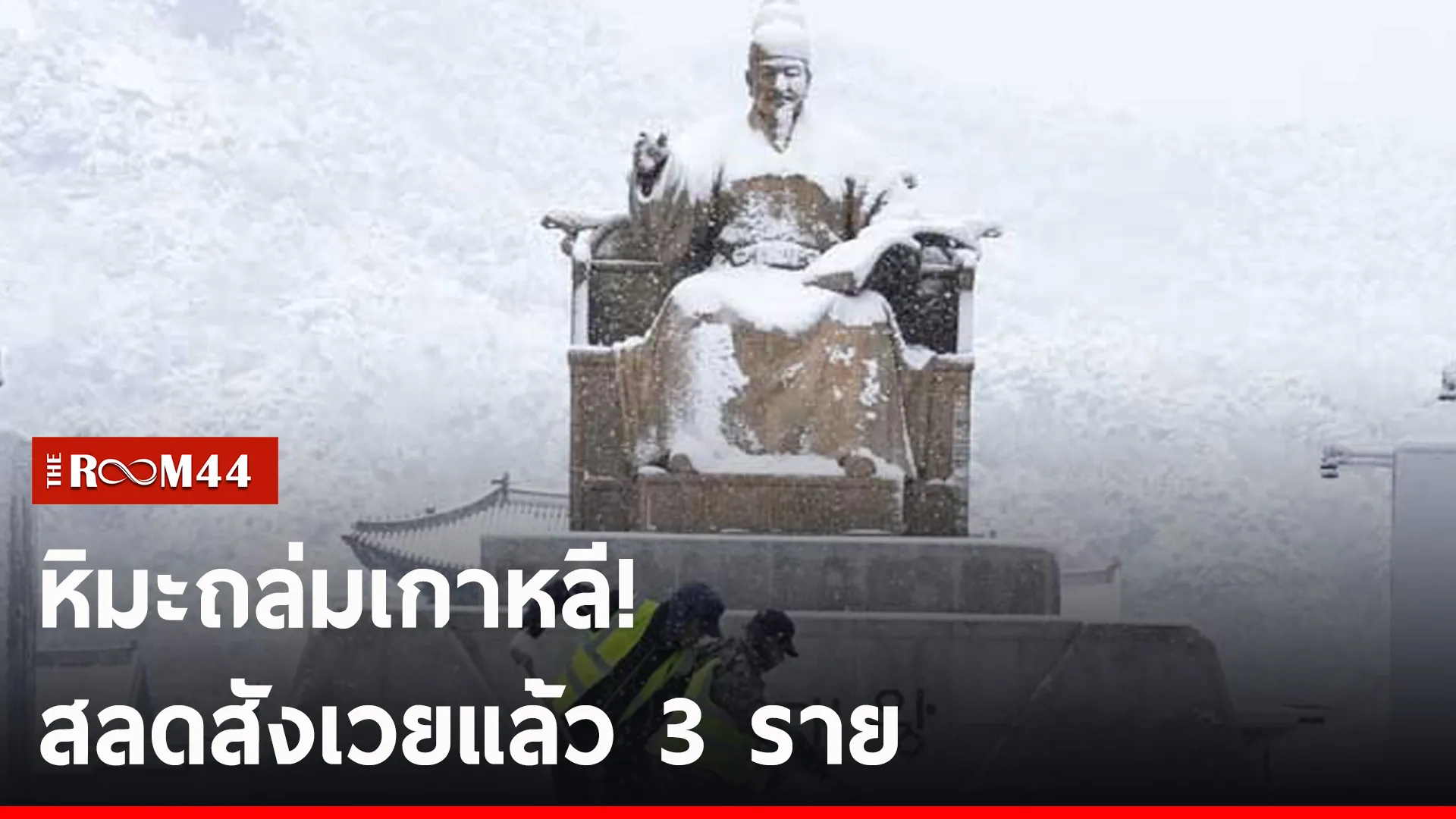 ปกข่าวไลน์-เว็บ2ัะัีะ