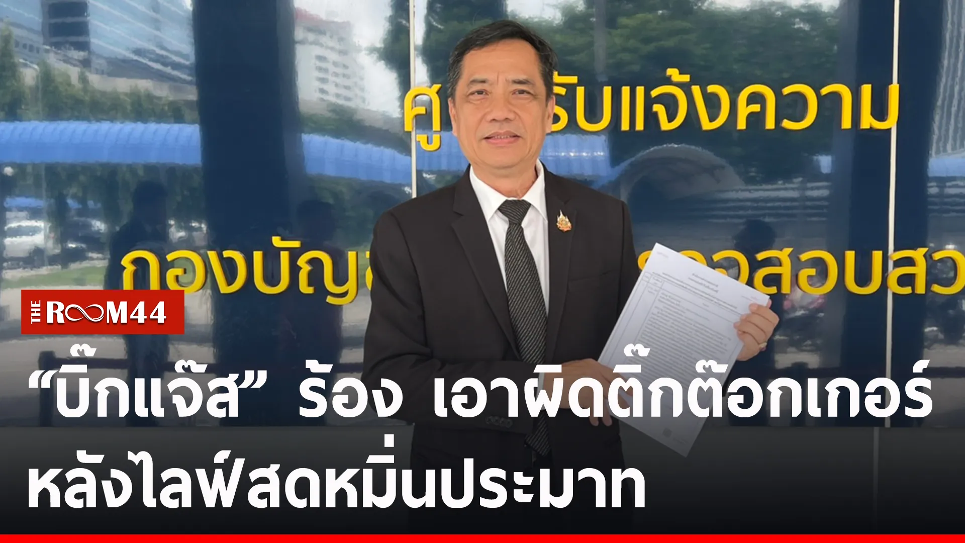 ปกข่าวไลน์-เว็บ2ัะี