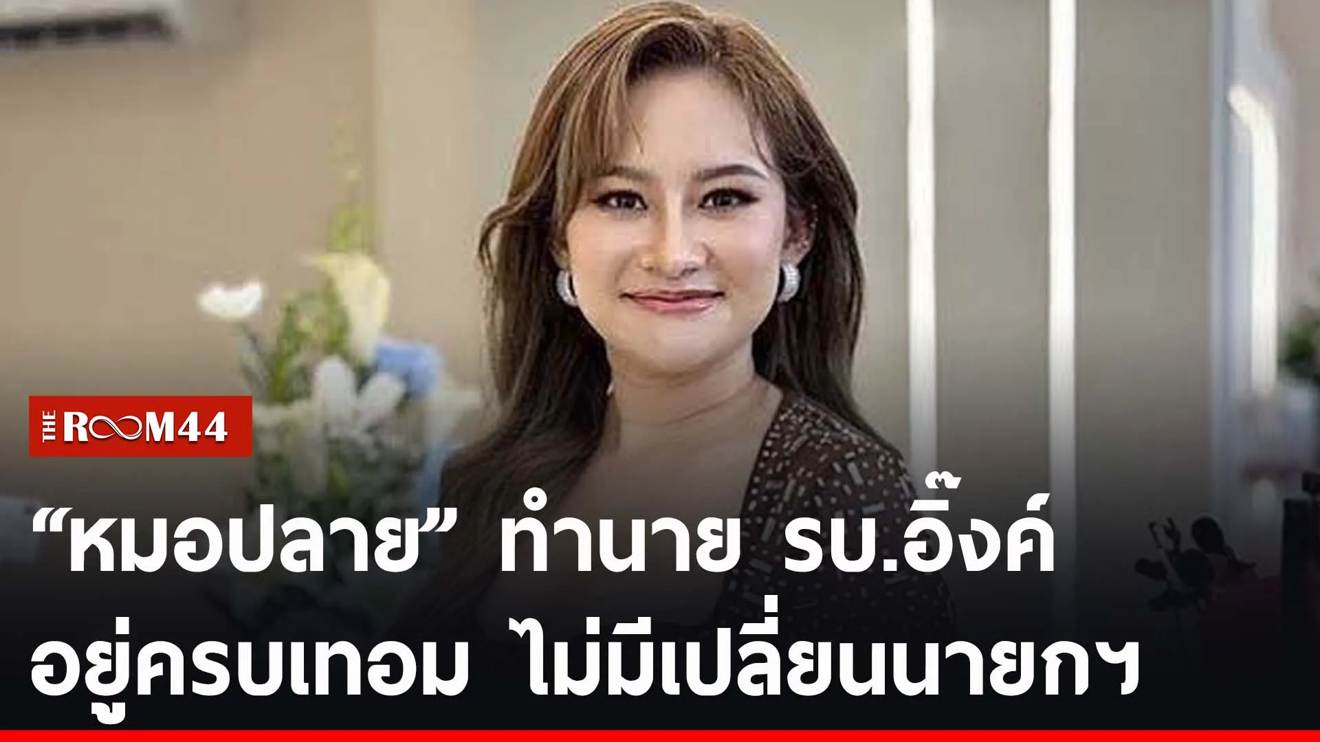 ปกข่าวไลน์-เว็บ2ัะีะั