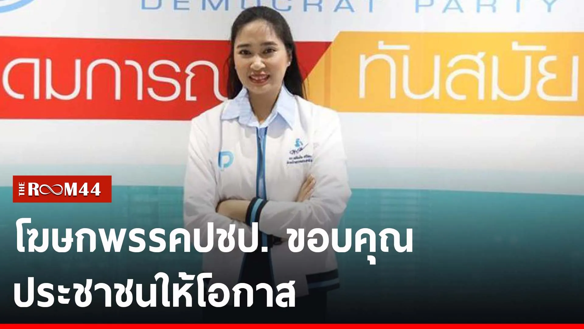 ปกข่าวไลน์-เว็บ2ัะีะั
