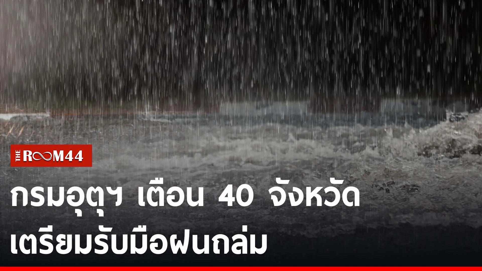 ปกข่าวไลน์-เว็บ2ัะีะัี