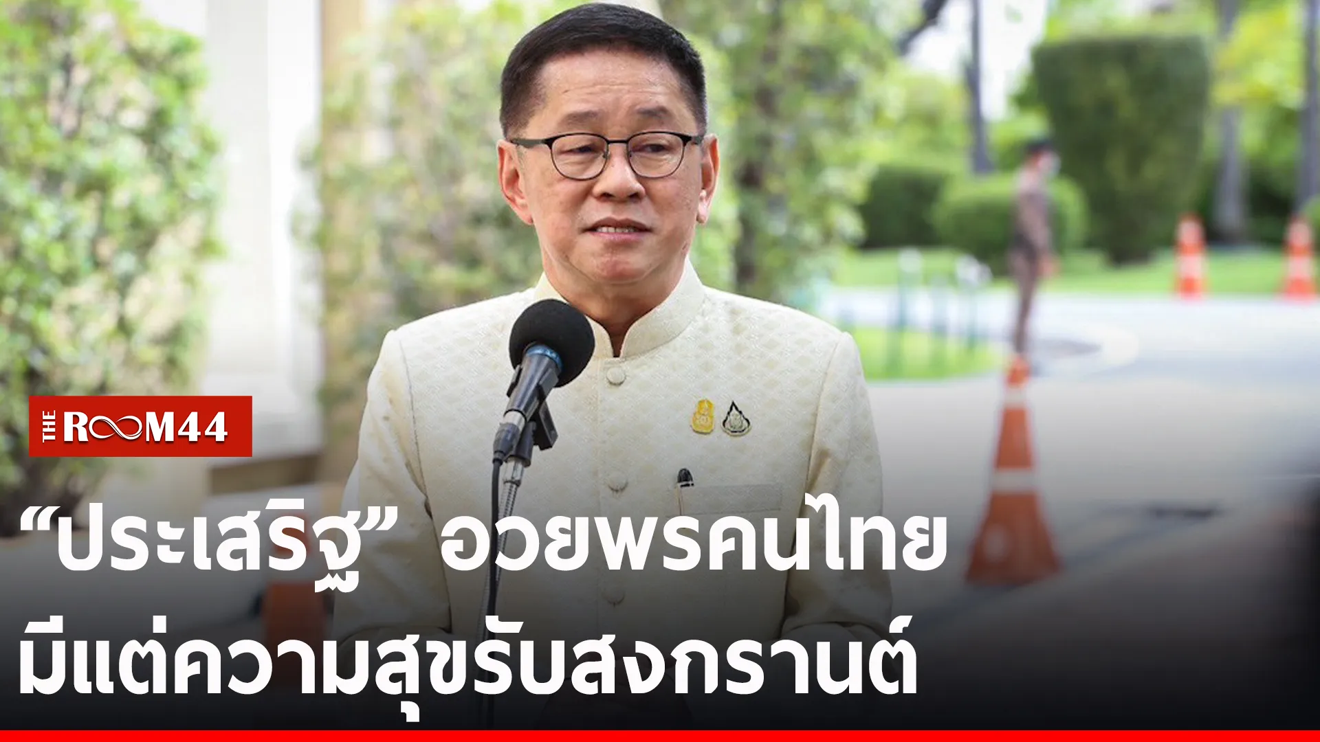 ปกข่าวไลน์-เว็บ2ัะีะัี