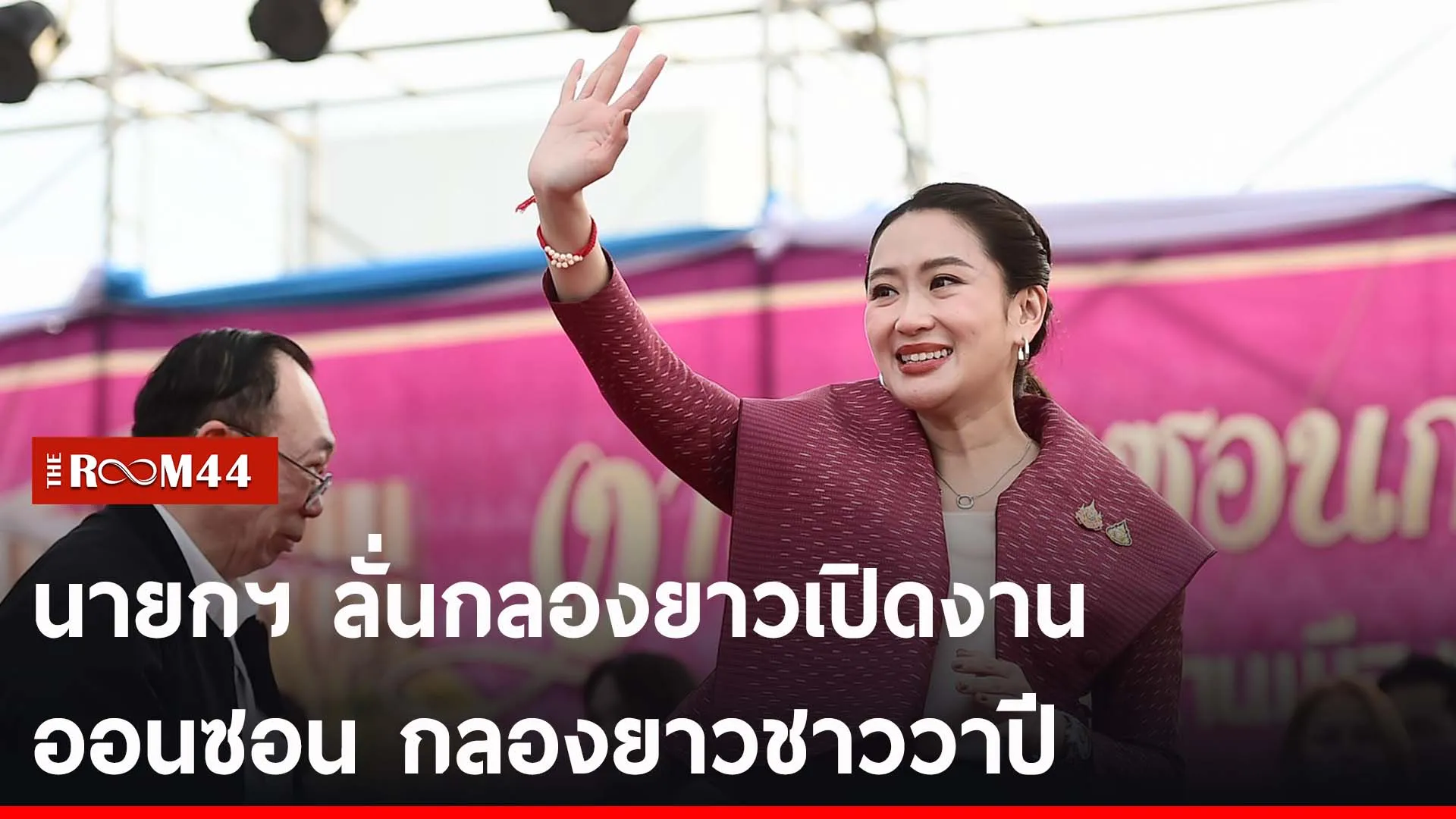 ปกข่าวไลน์-เว็บ2ัะีะัี