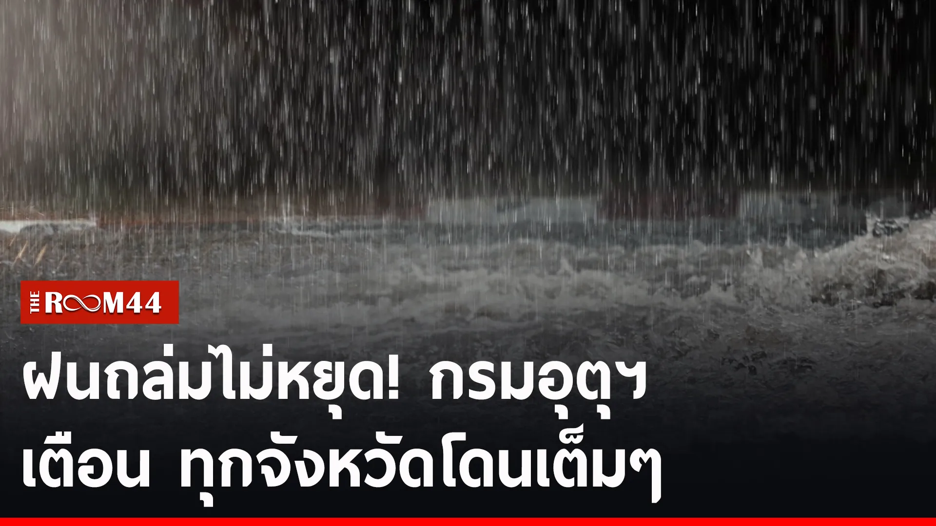 ปกข่าวไลน์-เว็บ2ัะีะัี