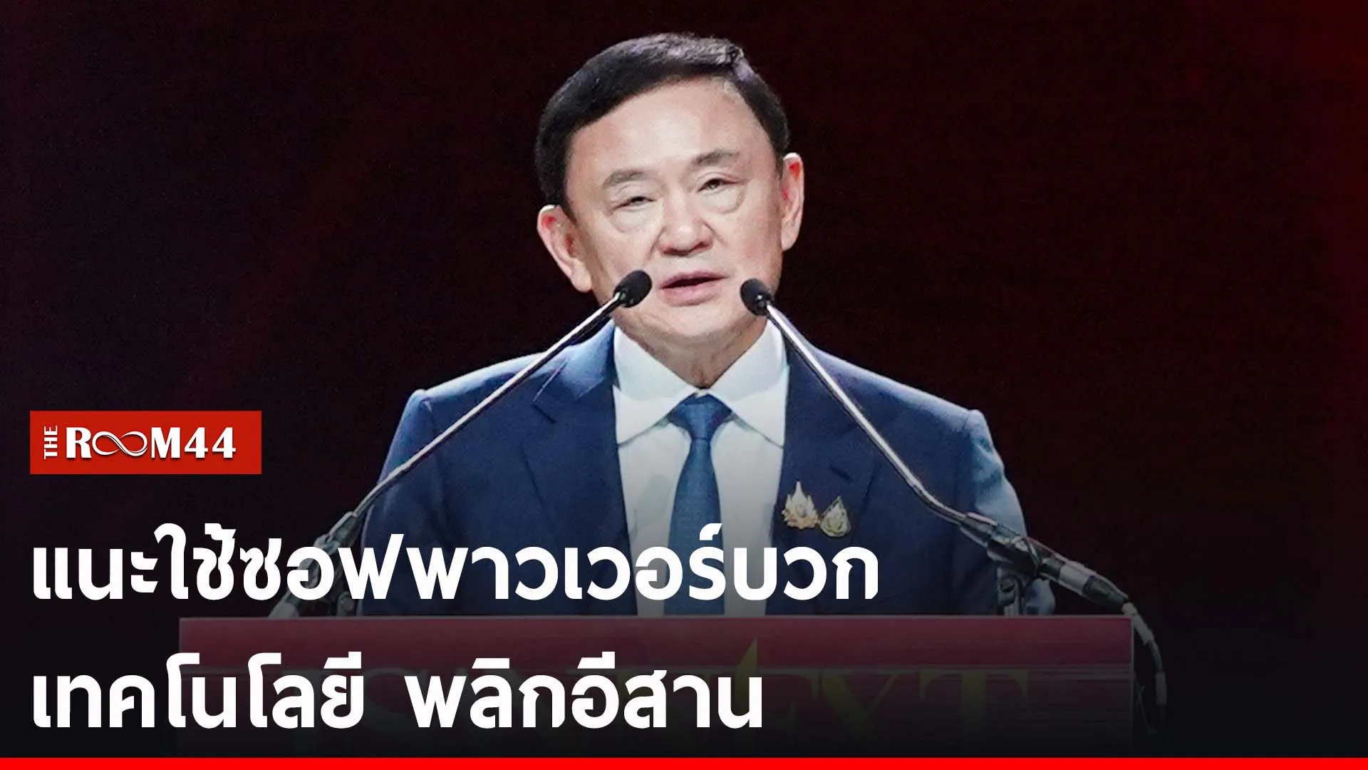 ปกข่าวไลน์-เว็บ2ัะีะัีัะี