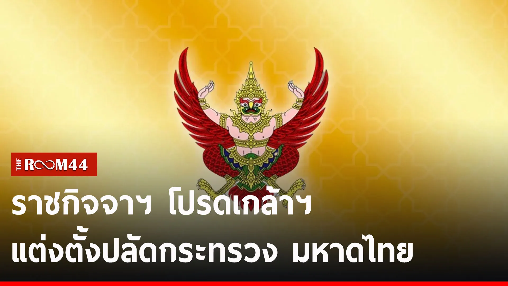 ปกข่าวไลน์-เว็บ2ัะีะี