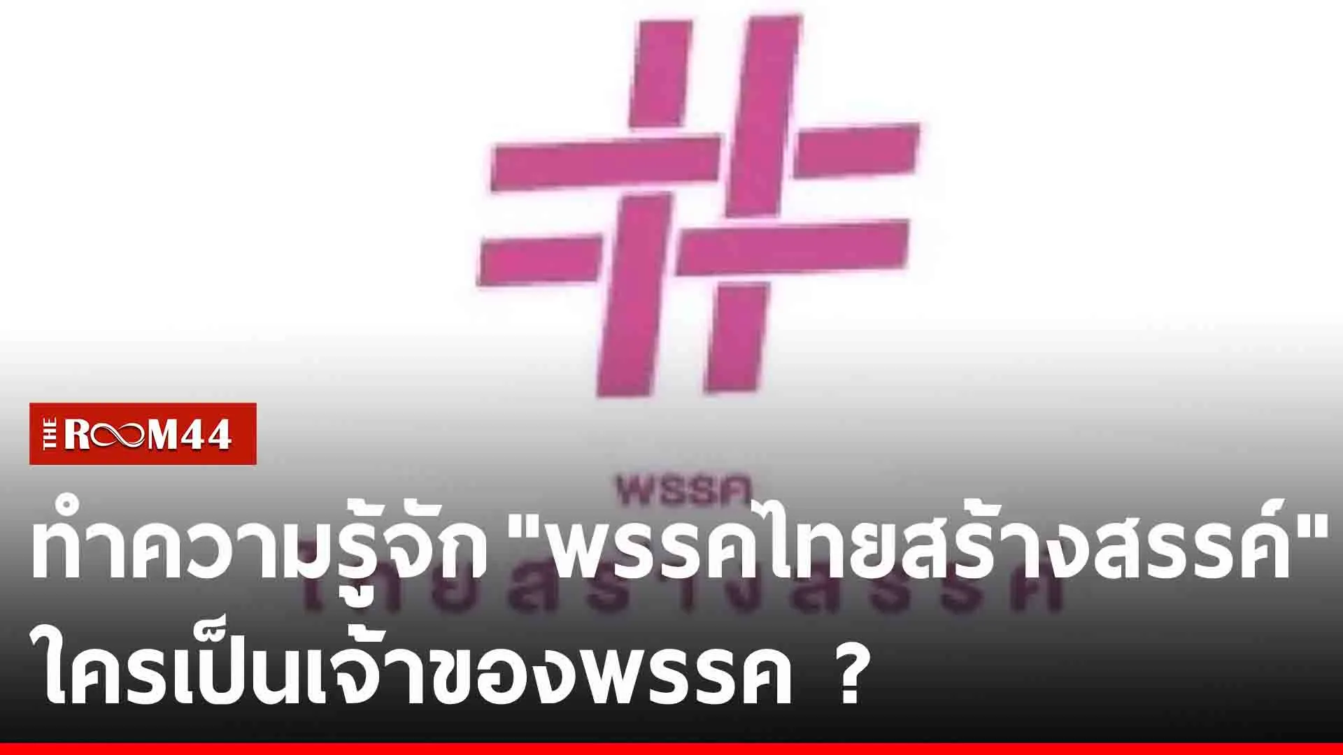 ปกข่าวไลน์-เว็บ2ัะีัะี