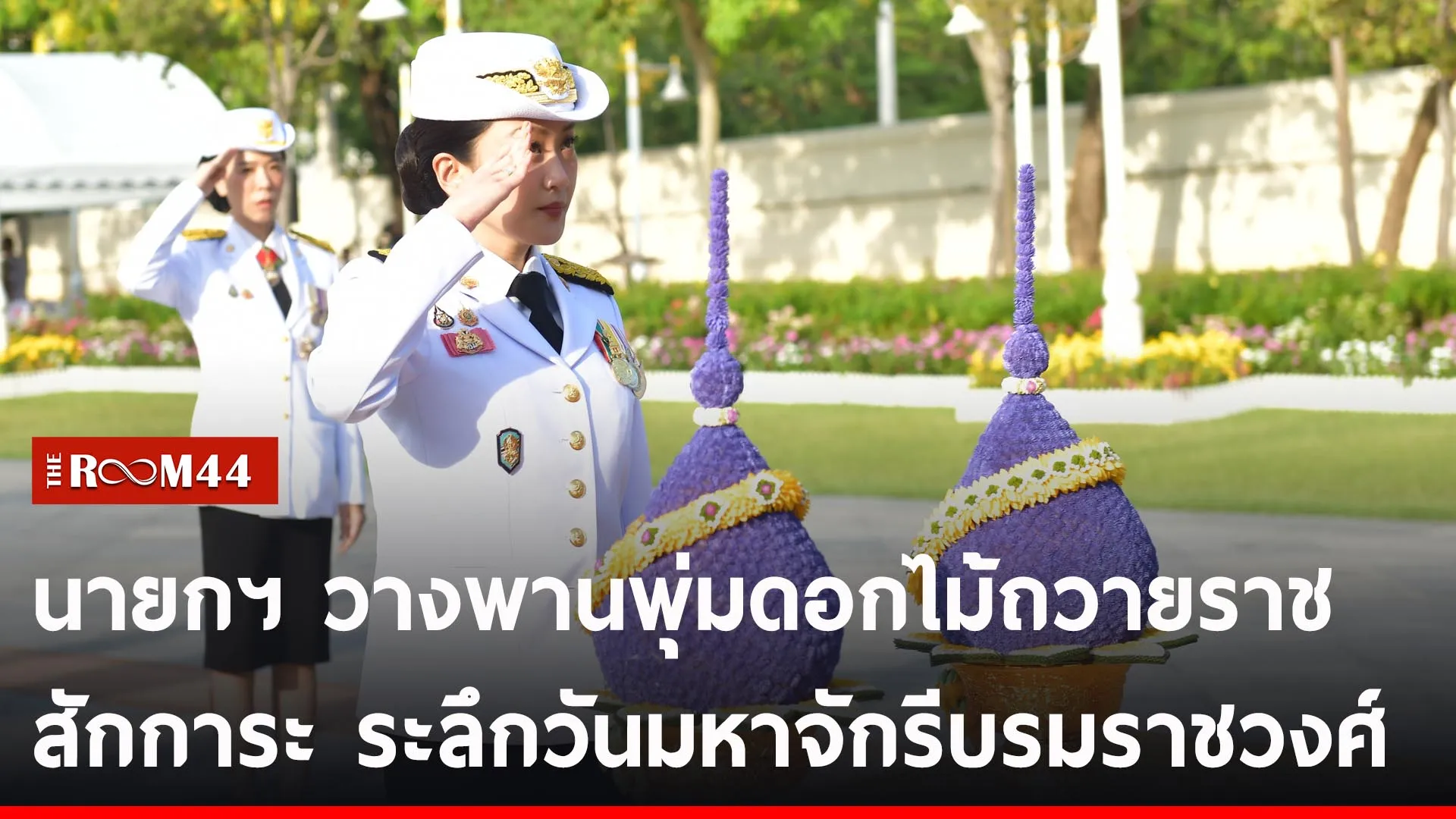 ปกข่าวไลน์-เว็บ2ัะีัะี