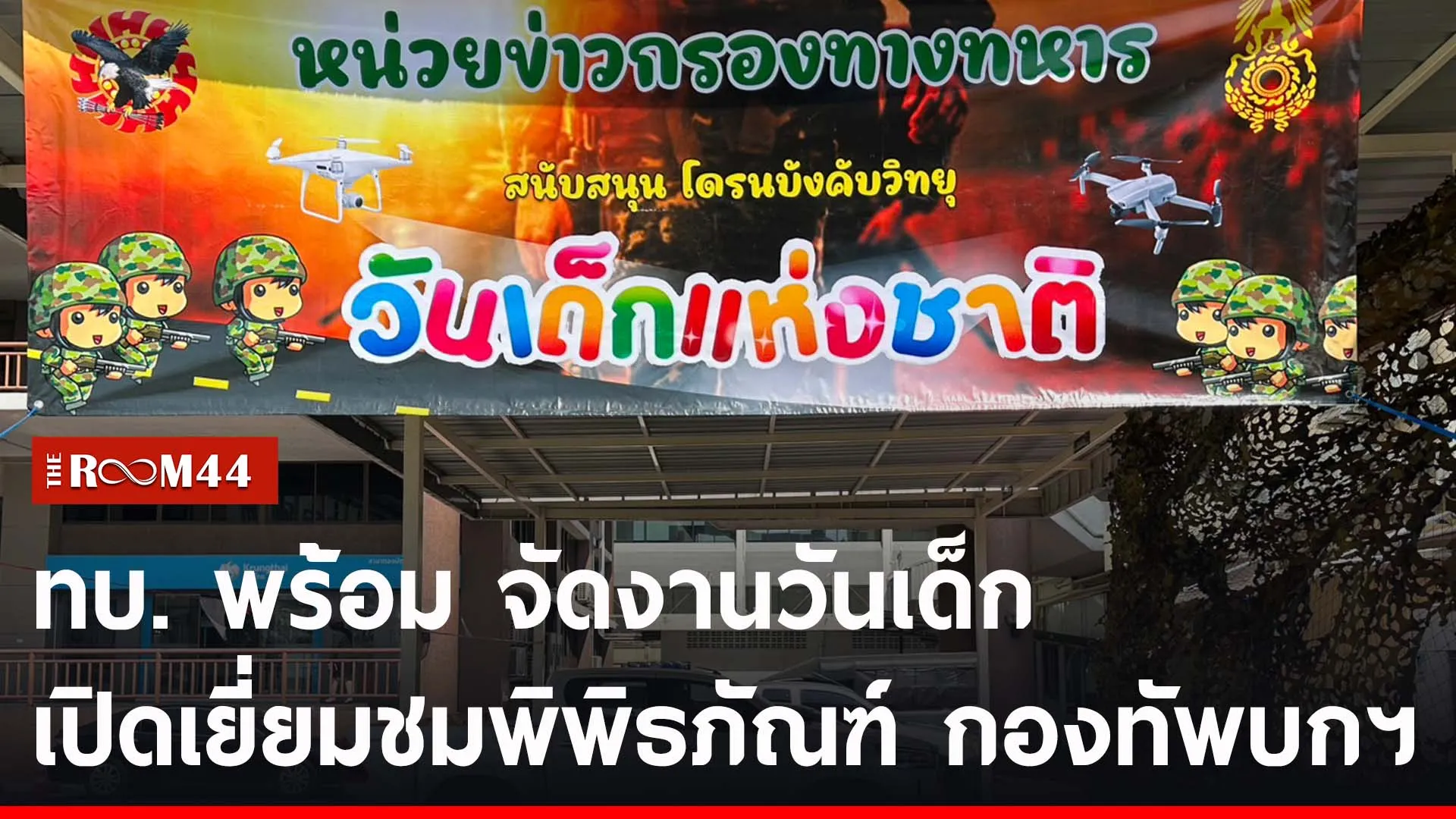 ปกข่าวไลน์-เว็บ2ัะี่ะัี