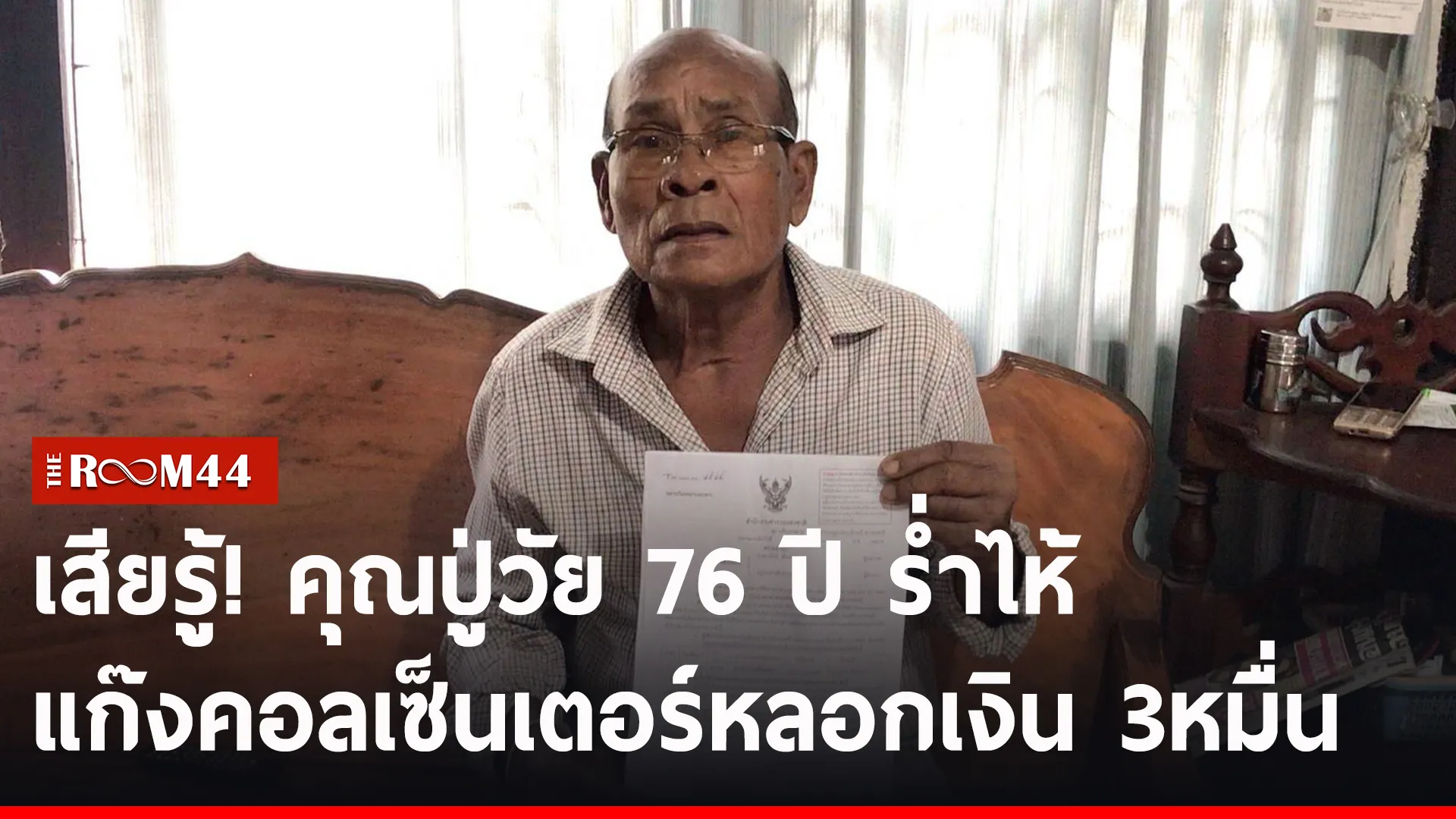 ปกข่าวไลน์-เว็บ2ัั
