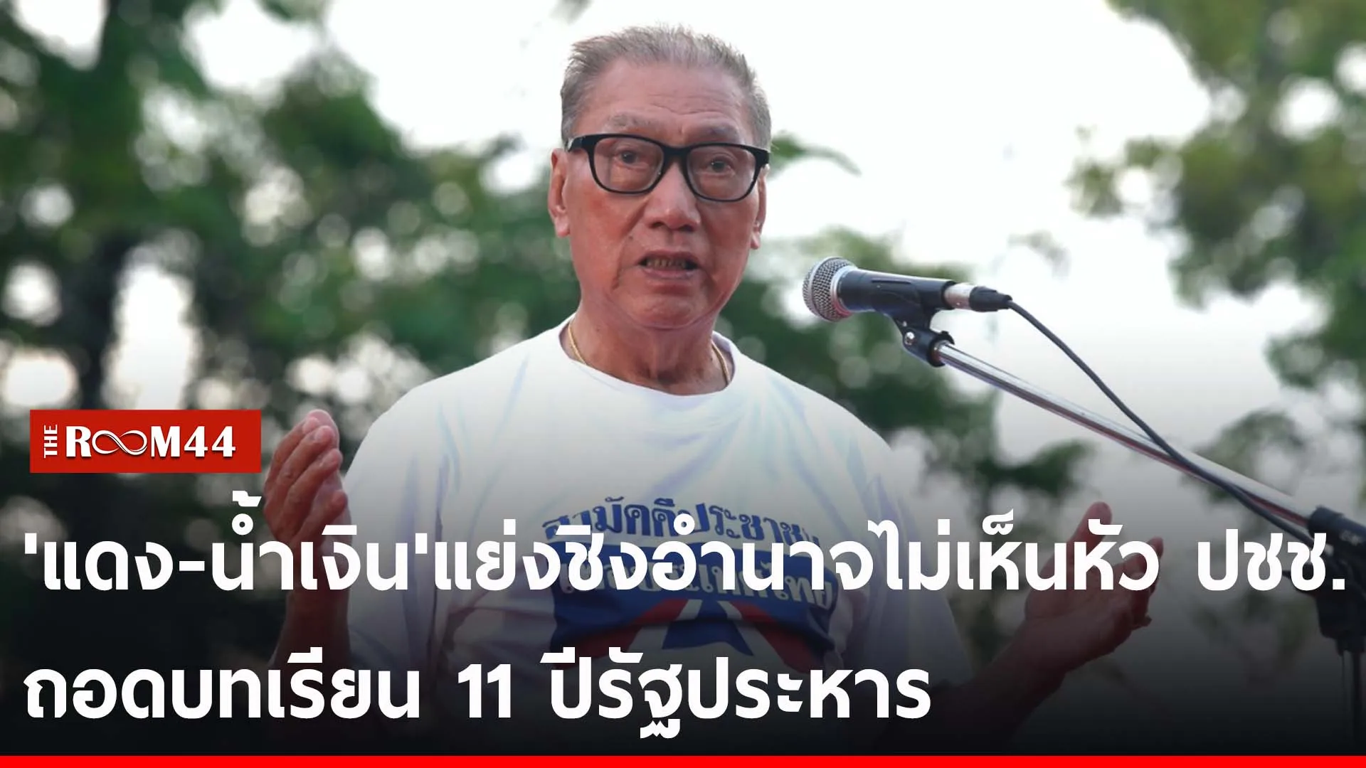 ปกข่าวไลน์-เว็บ2ัั