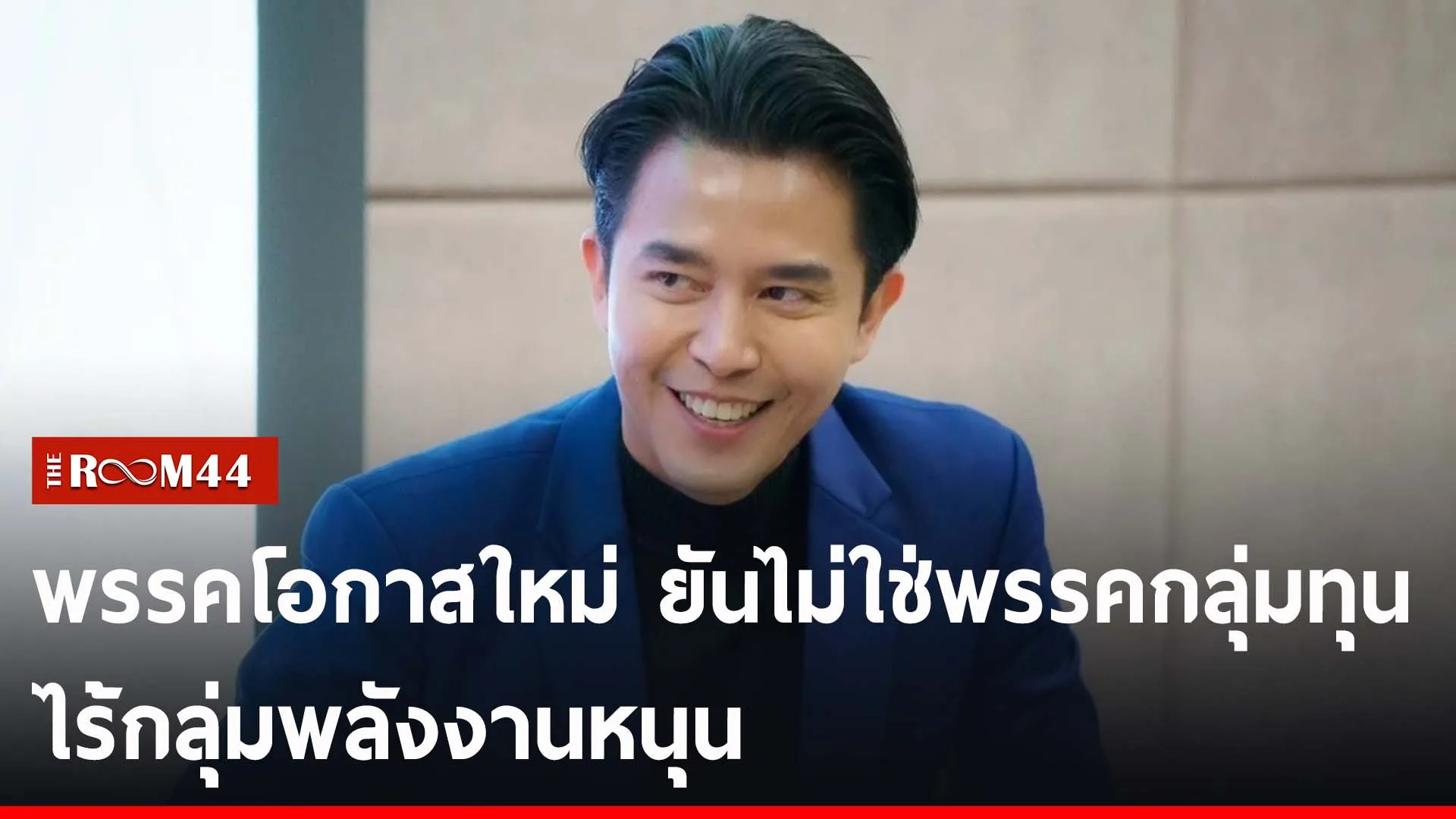 ปกข่าวไลน์-เว็บ2ัีรัี