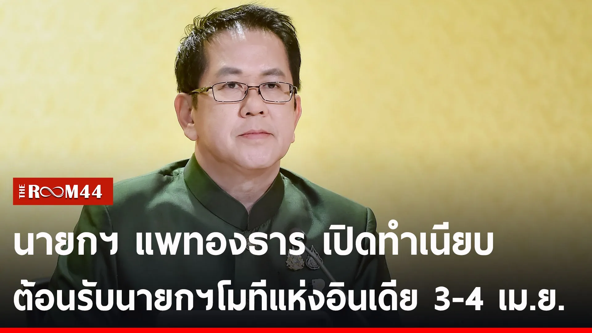 ปกข่าวไลน์-เว็บ2ัีรัีร