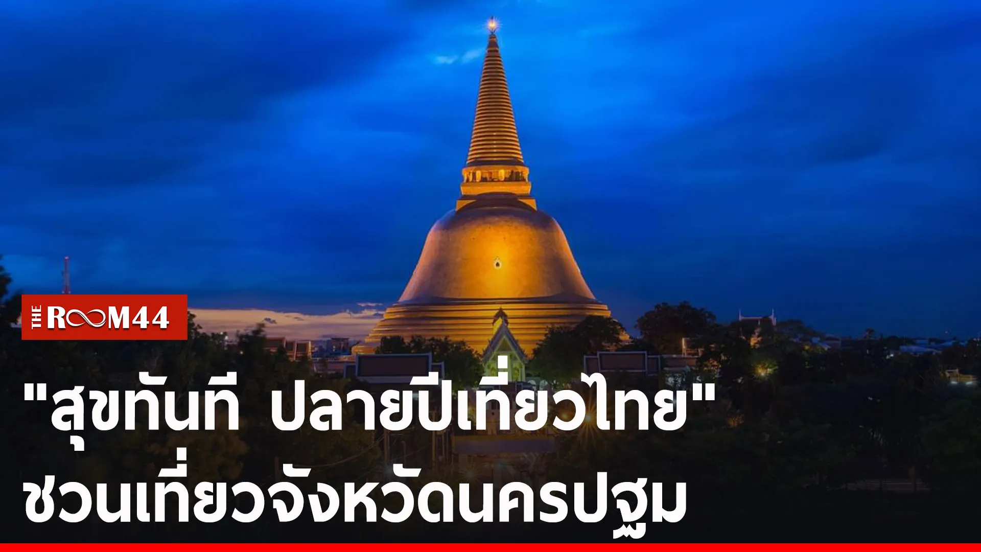 ปกข่าวไลน์-เว็บ2ัีรีัร