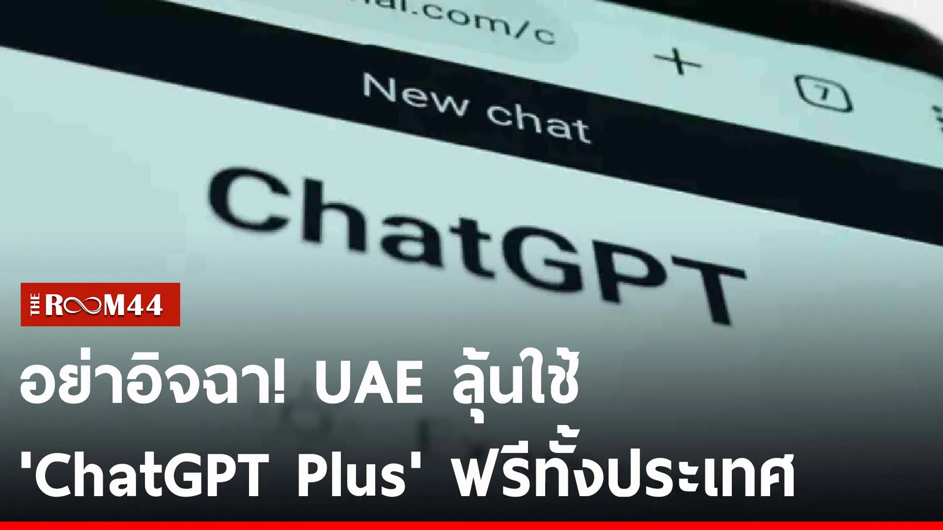 ปกข่าวไลน์-เว็บ2ัีรีัร
