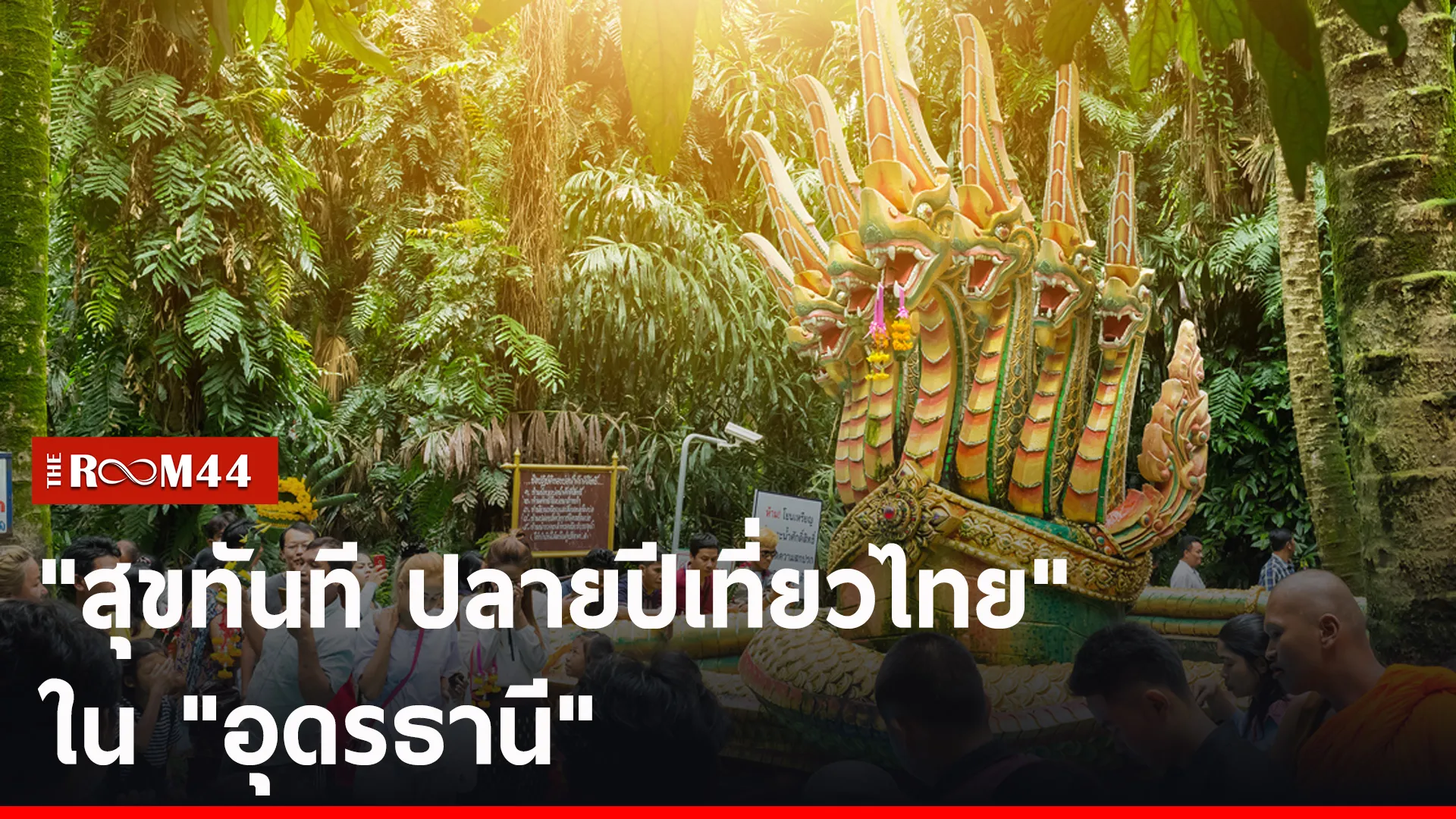 ปกข่าวไลน์-เว็บ2ัีะัี